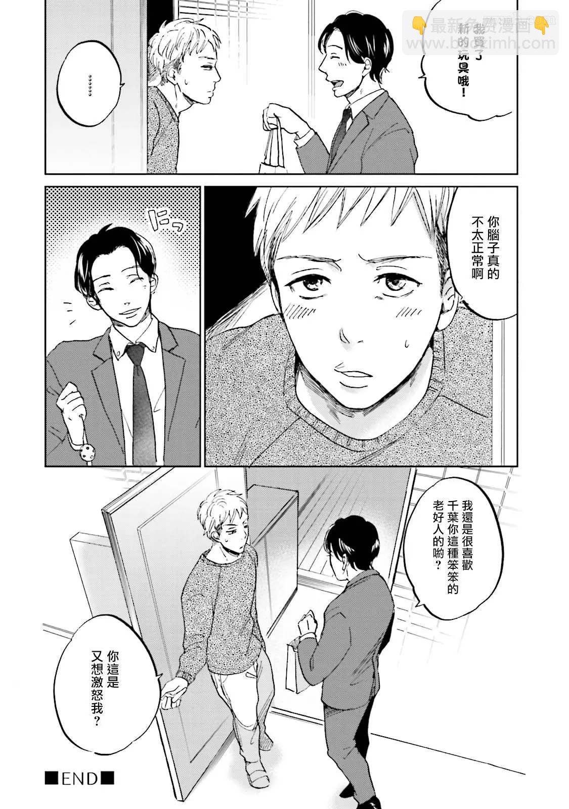 再綁緊點、快打開我 - 第1話 - 1