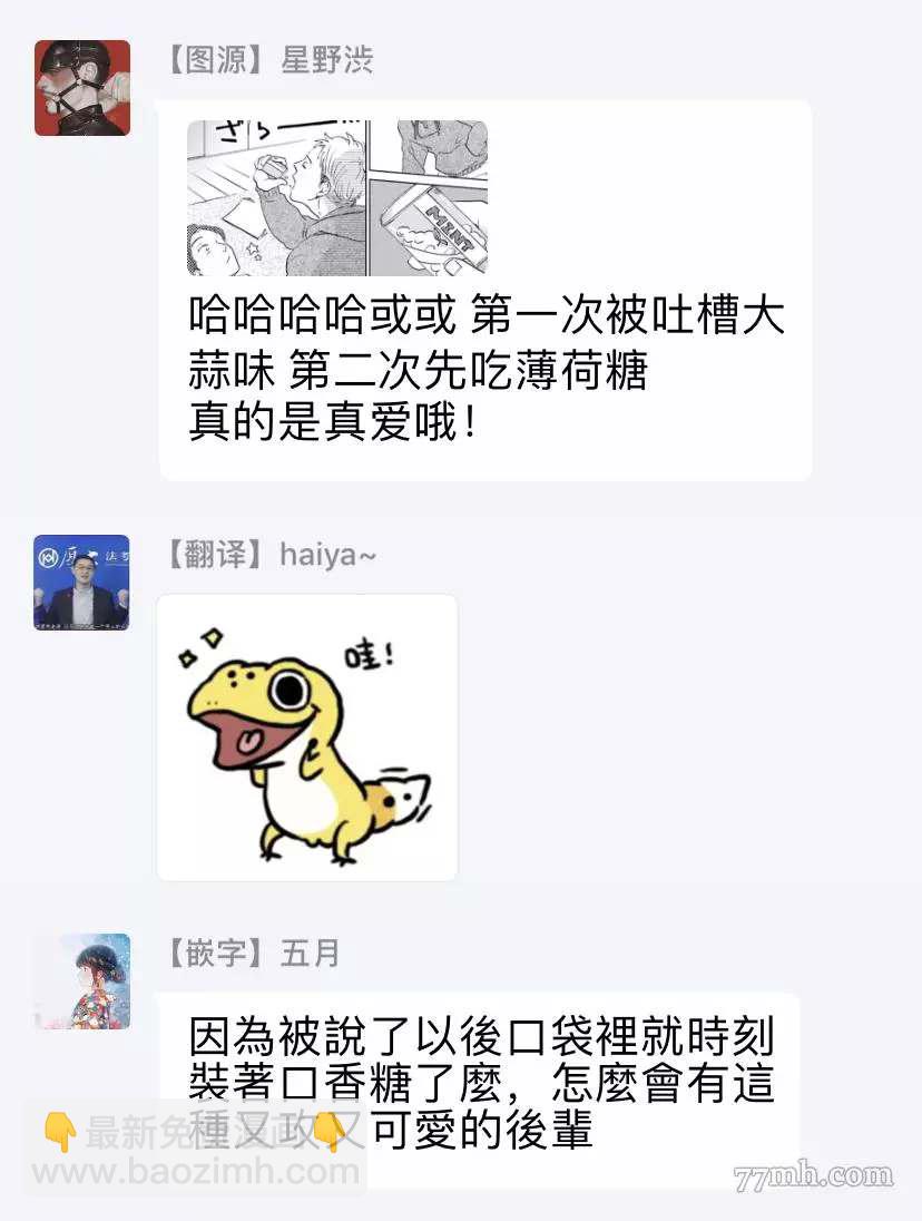 再綁緊點、快打開我 - 第1話 - 2