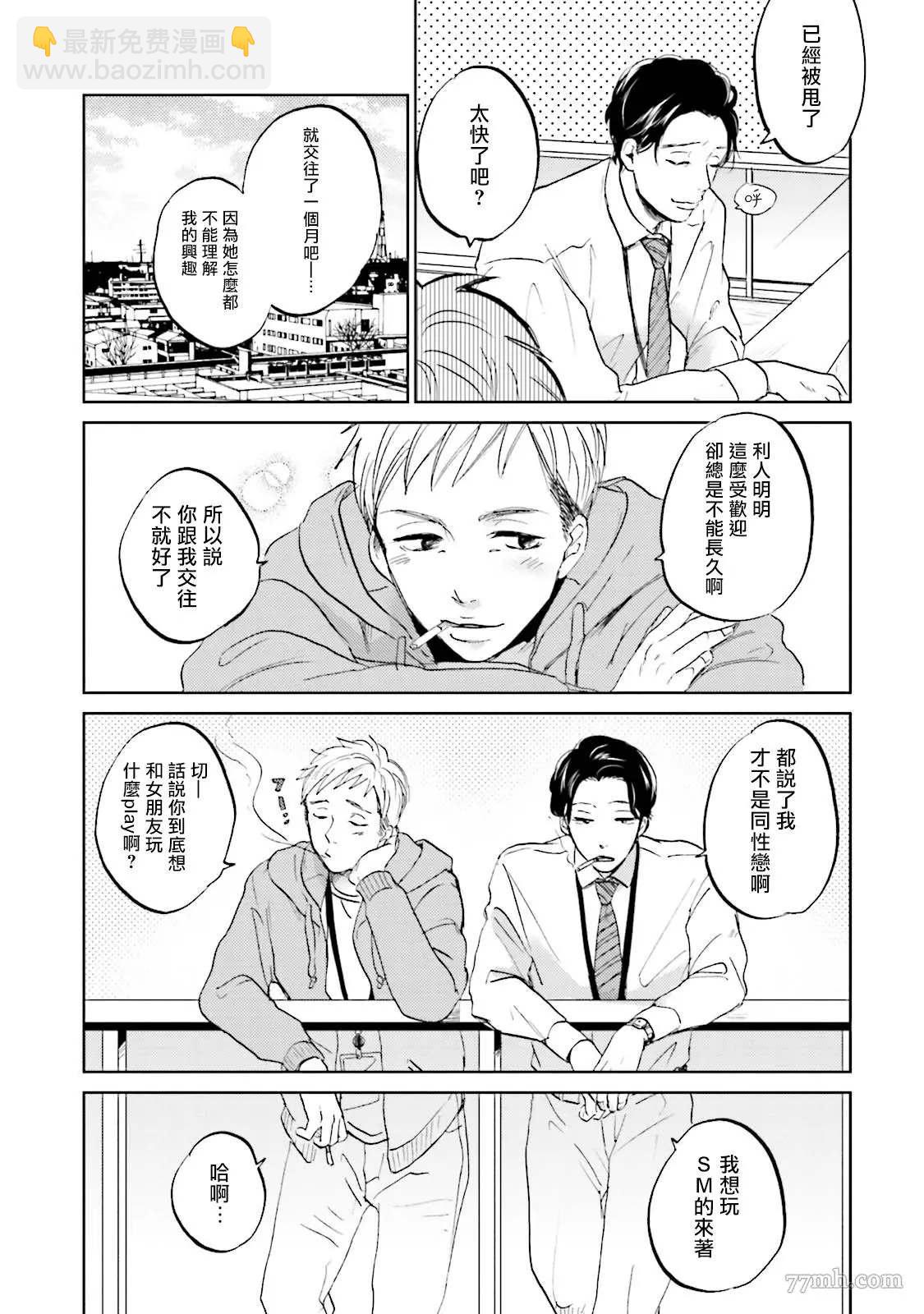 再綁緊點、快打開我 - 第1話 - 5