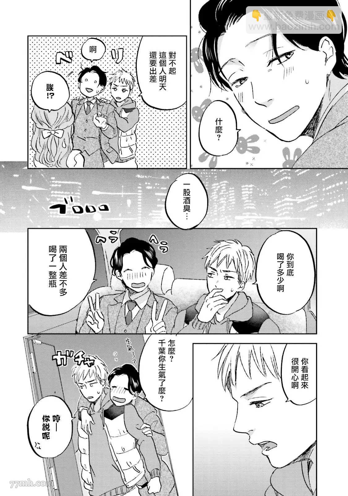 再綁緊點、快打開我 - 第2話 - 6