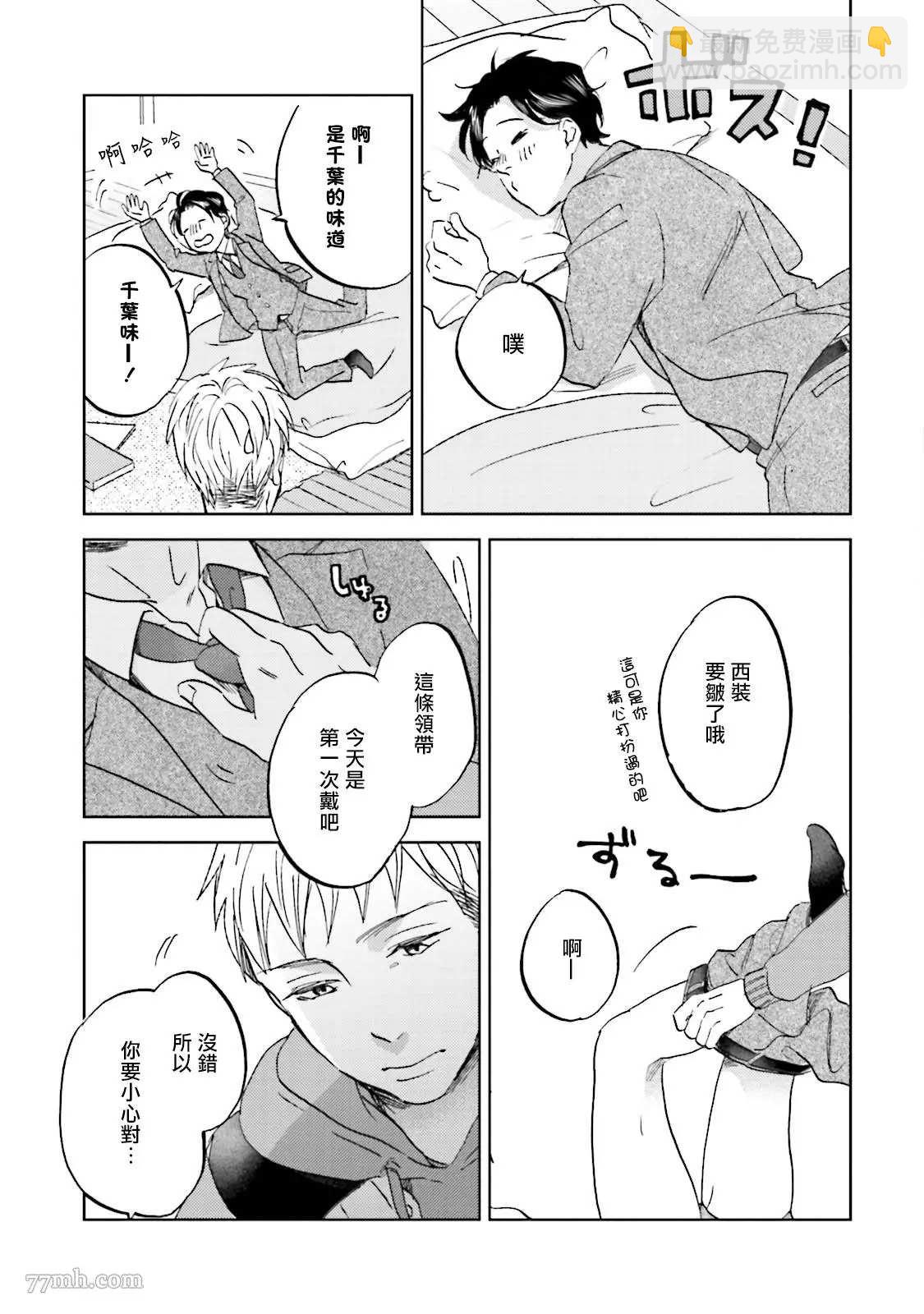 再綁緊點、快打開我 - 第2話 - 1