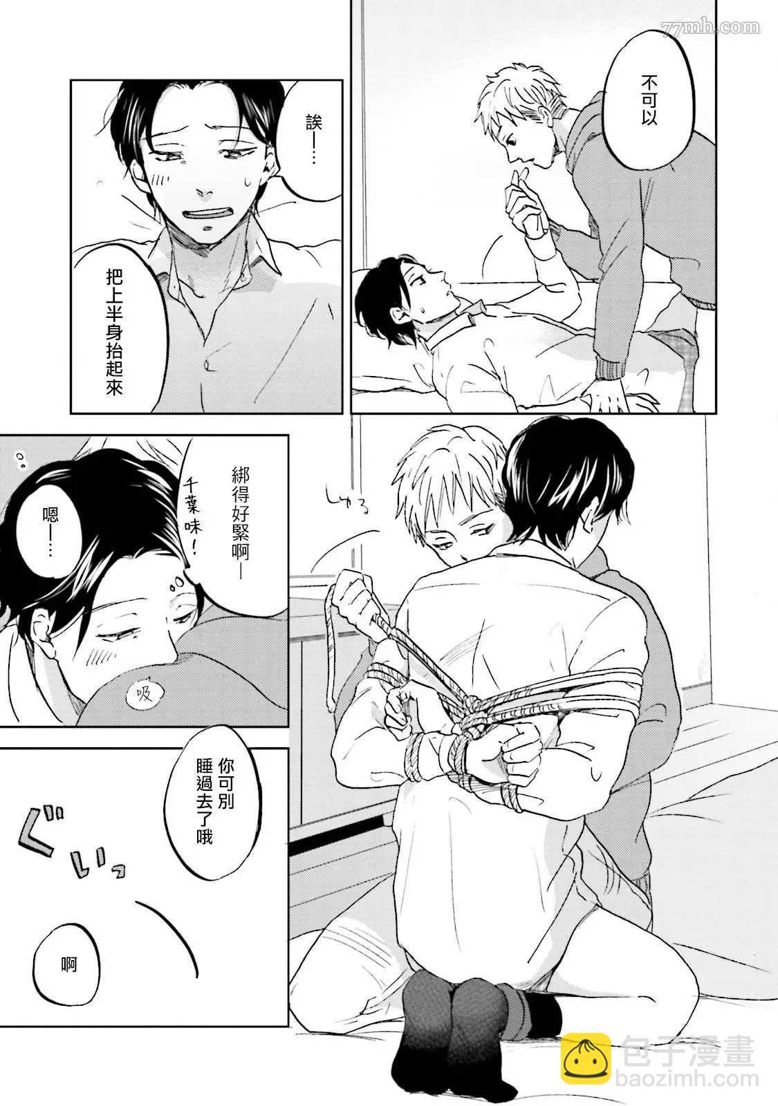 再綁緊點、快打開我 - 第2話 - 3