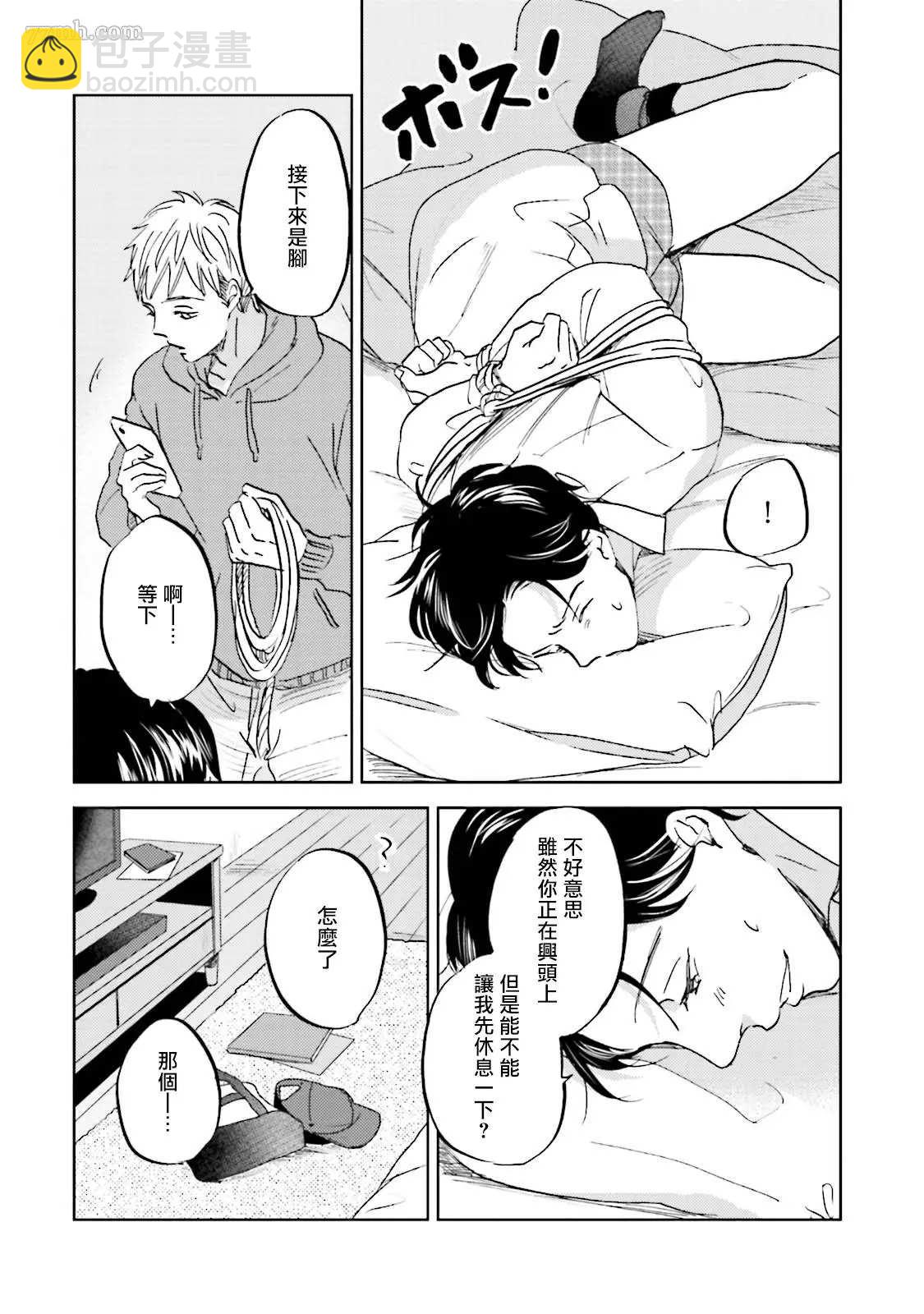 再綁緊點、快打開我 - 第2話 - 4