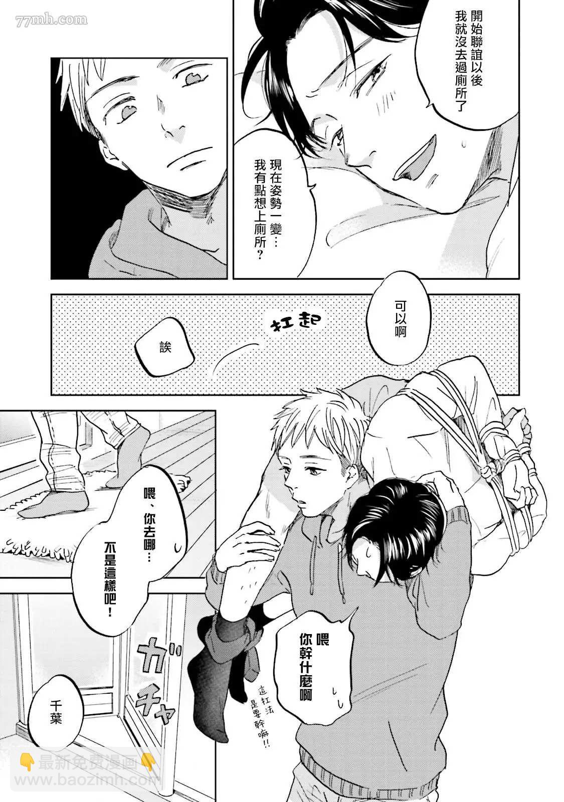 再綁緊點、快打開我 - 第2話 - 5