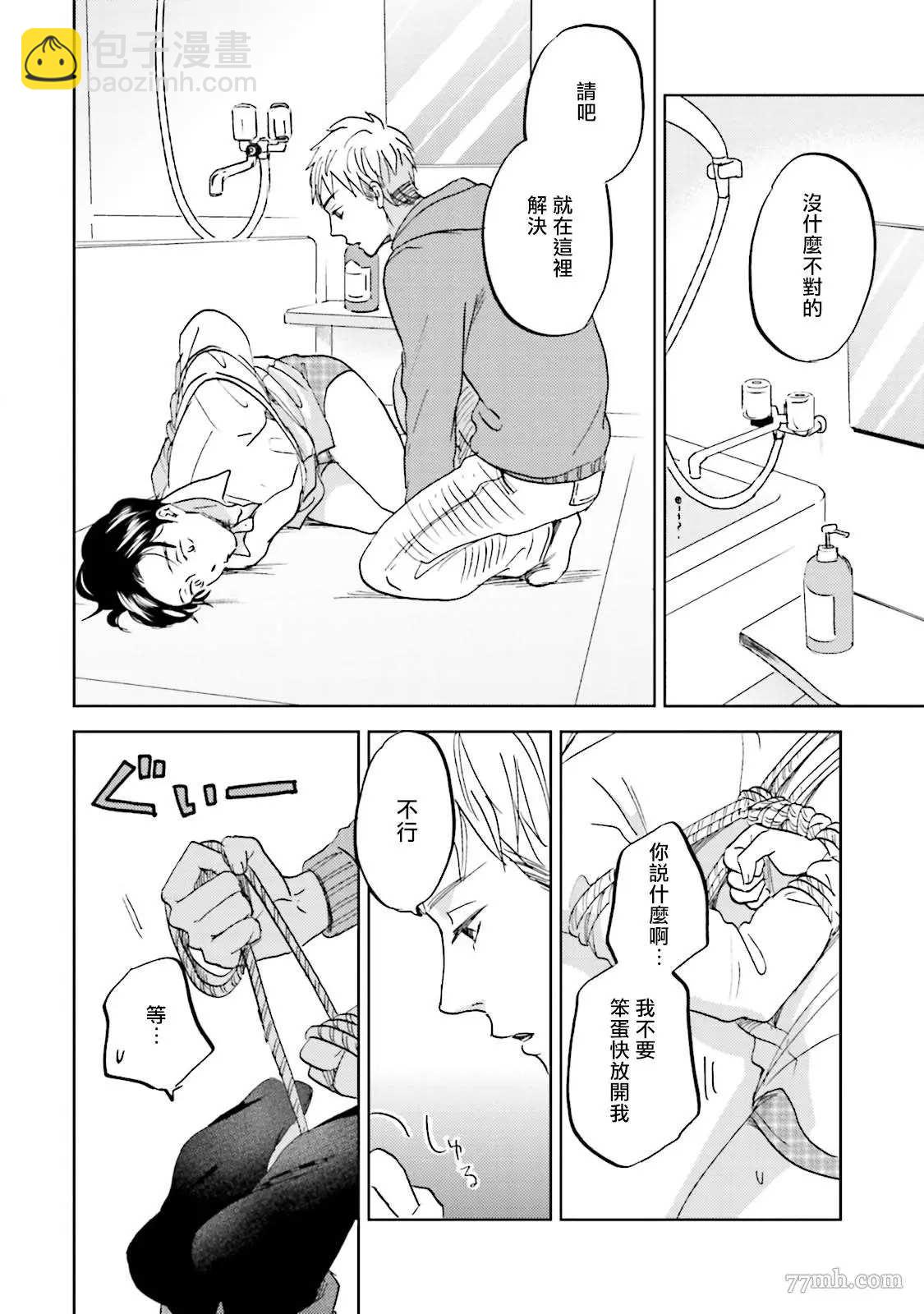 再綁緊點、快打開我 - 第2話 - 6