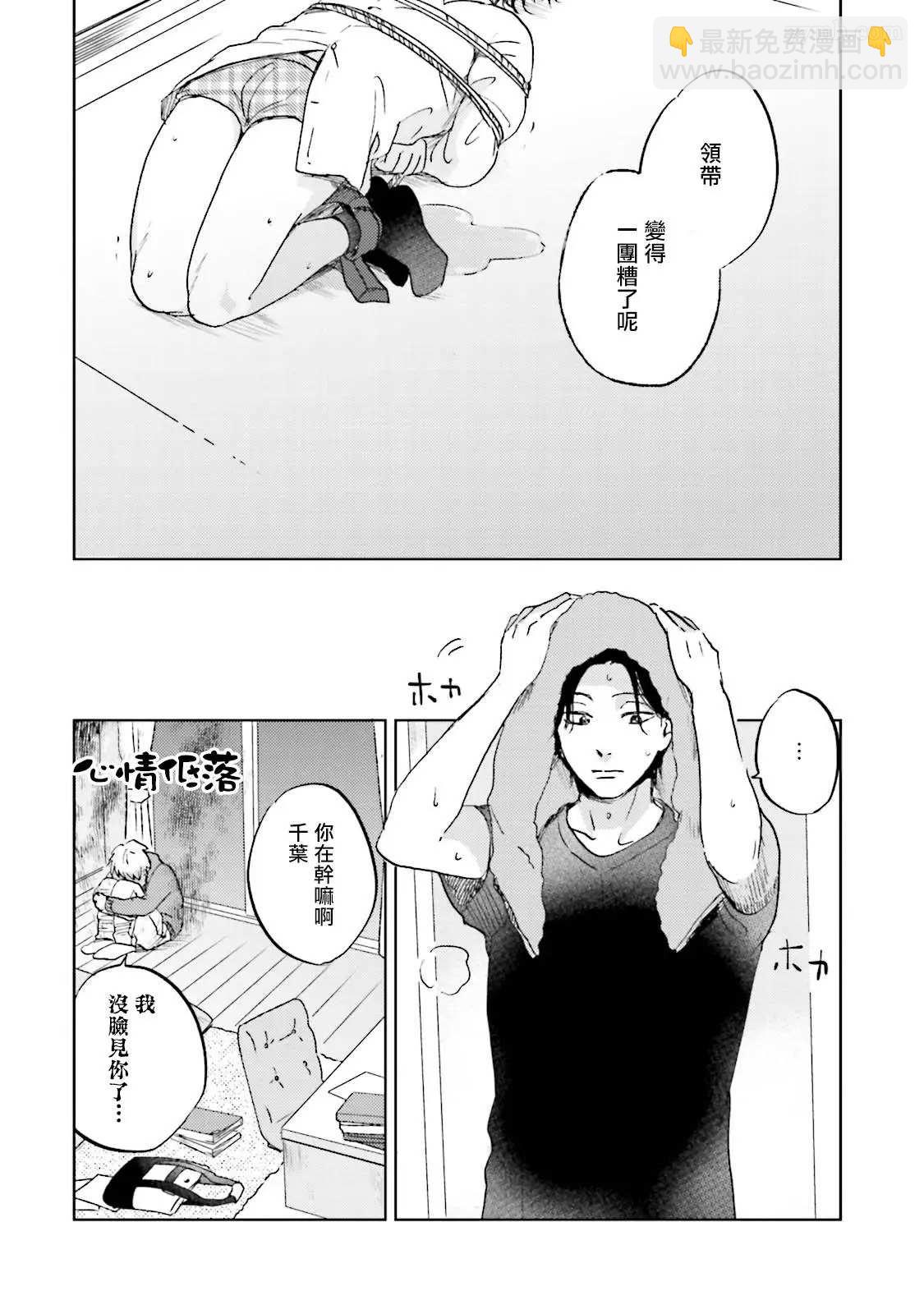 再綁緊點、快打開我 - 第2話 - 6