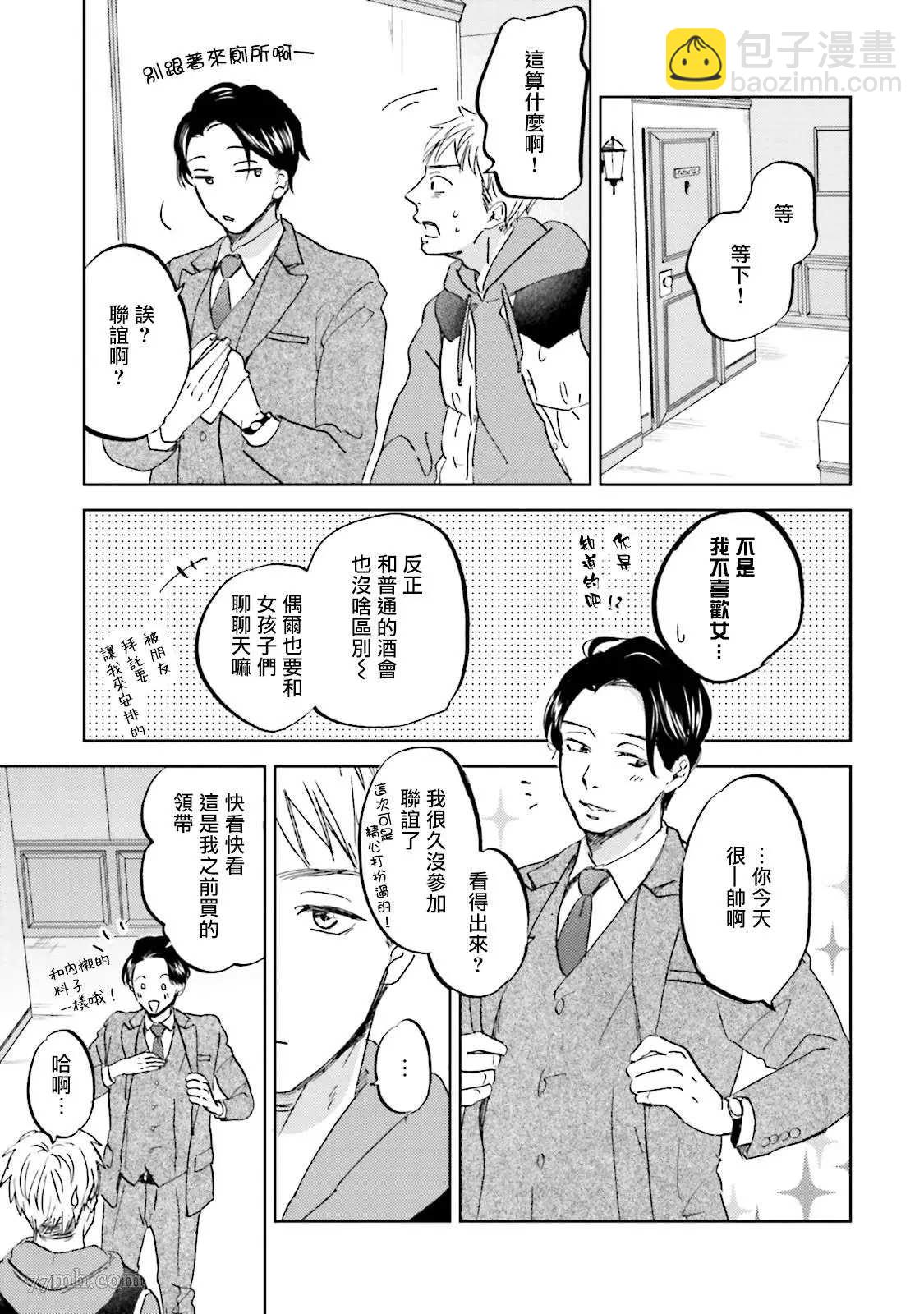 再綁緊點、快打開我 - 第2話 - 1