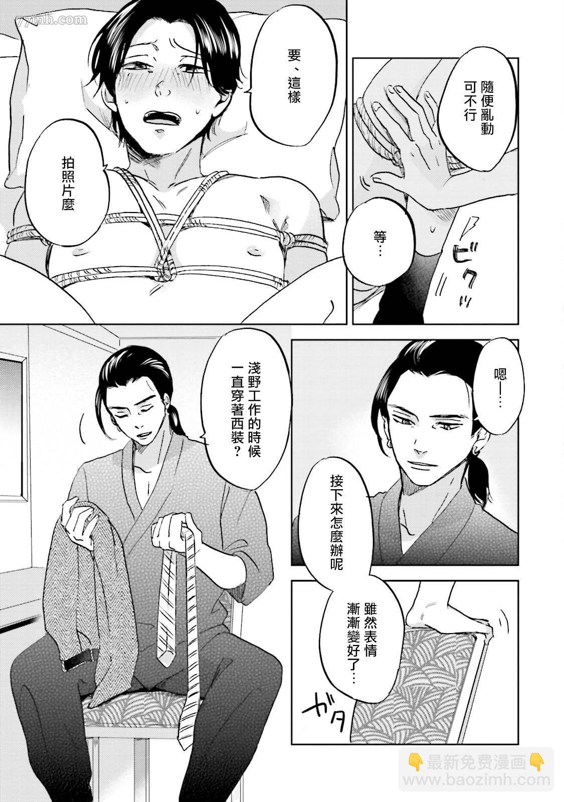 再綁緊點、快打開我 - 第4話 - 1