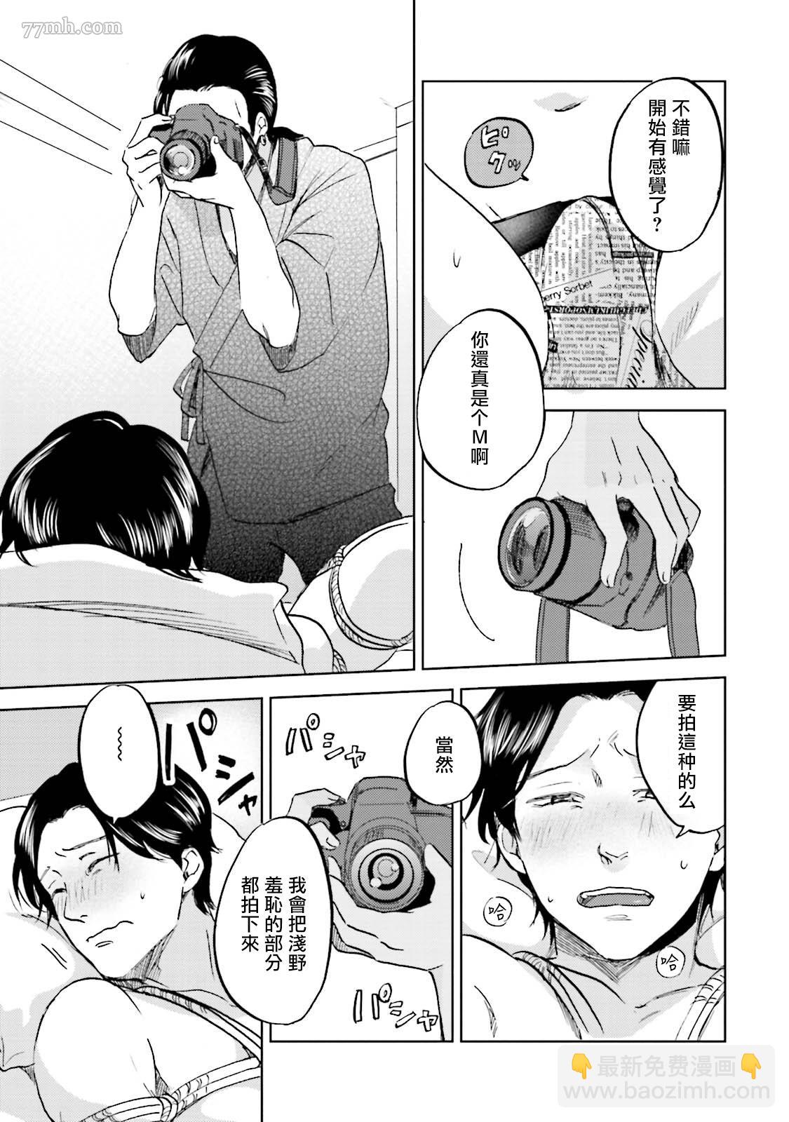 再綁緊點、快打開我 - 第4話 - 3