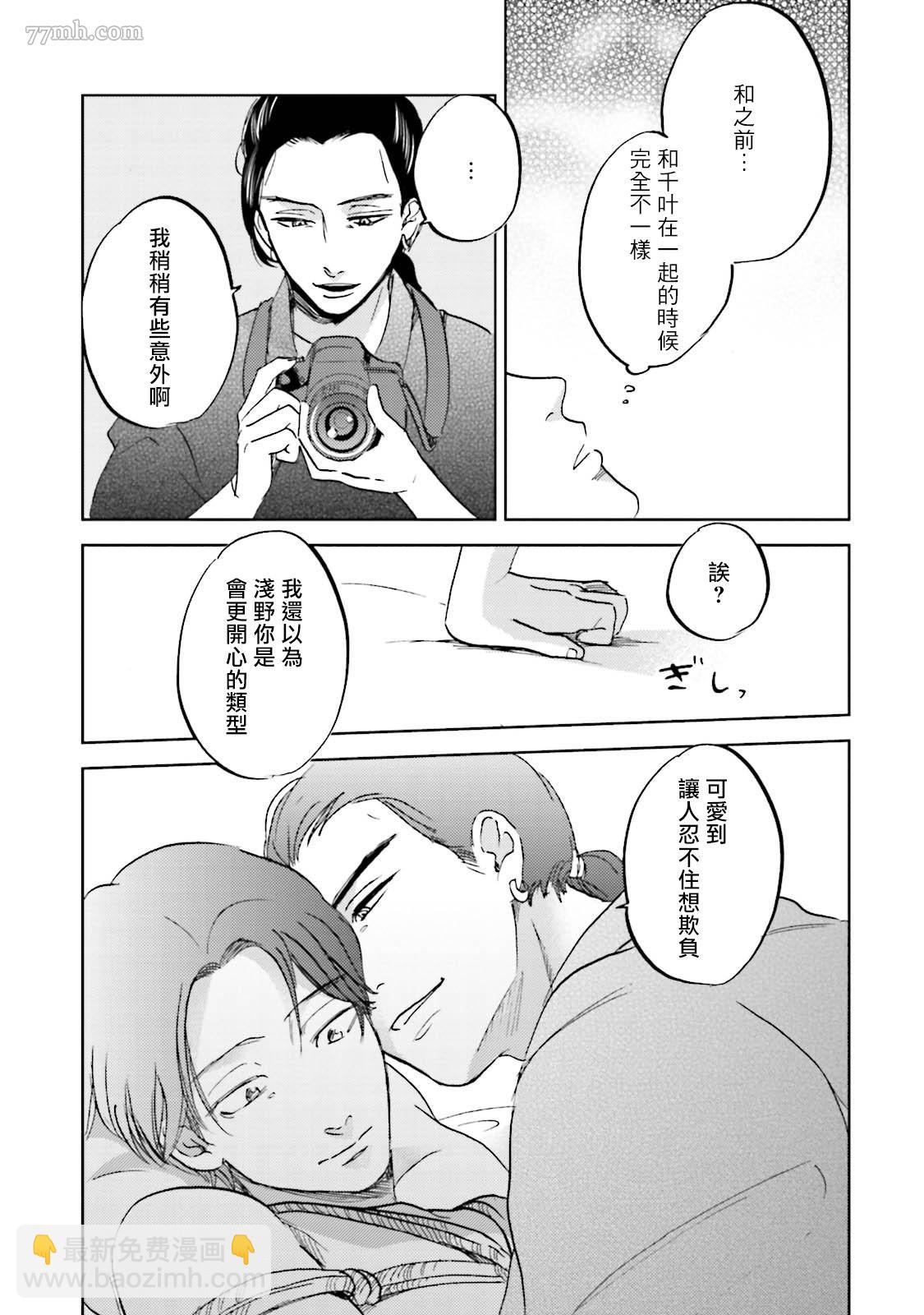 再綁緊點、快打開我 - 第4話 - 5