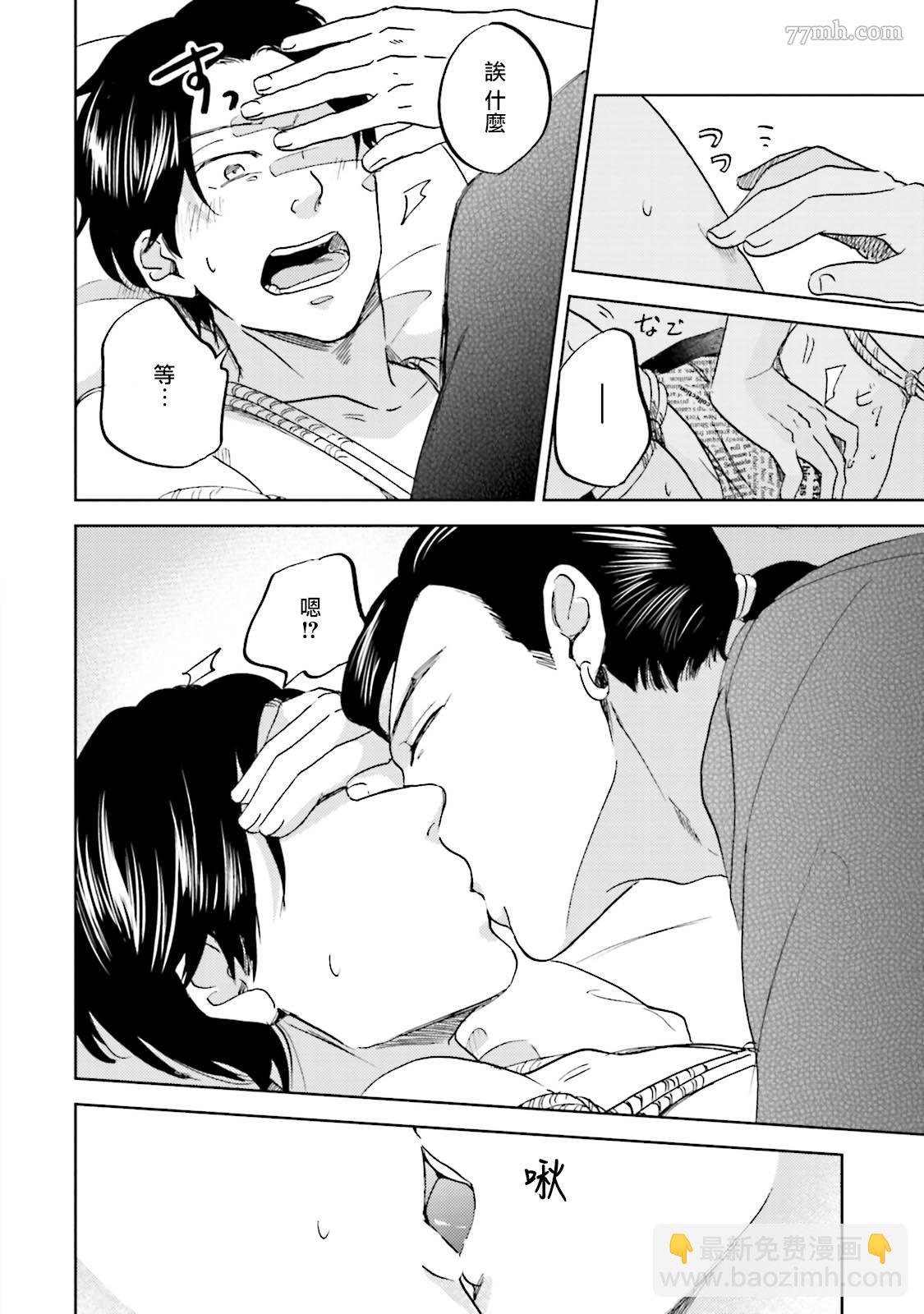 再綁緊點、快打開我 - 第4話 - 1