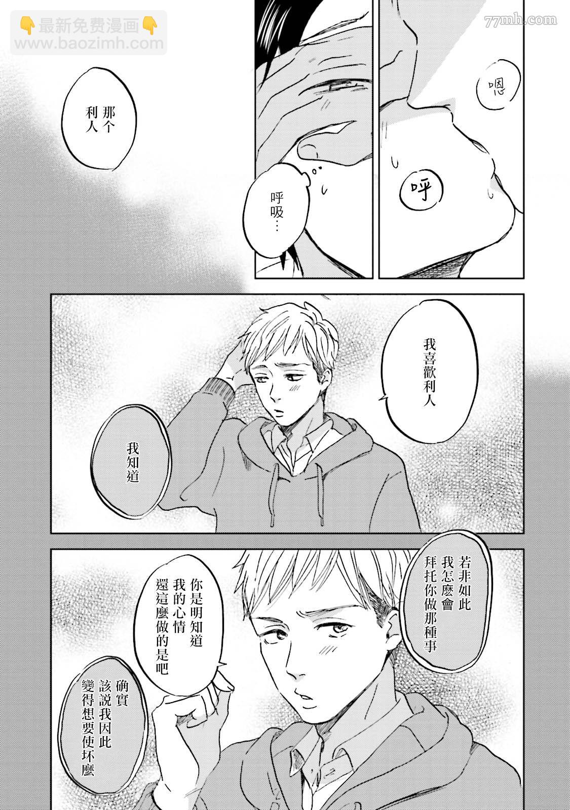 再綁緊點、快打開我 - 第4話 - 2