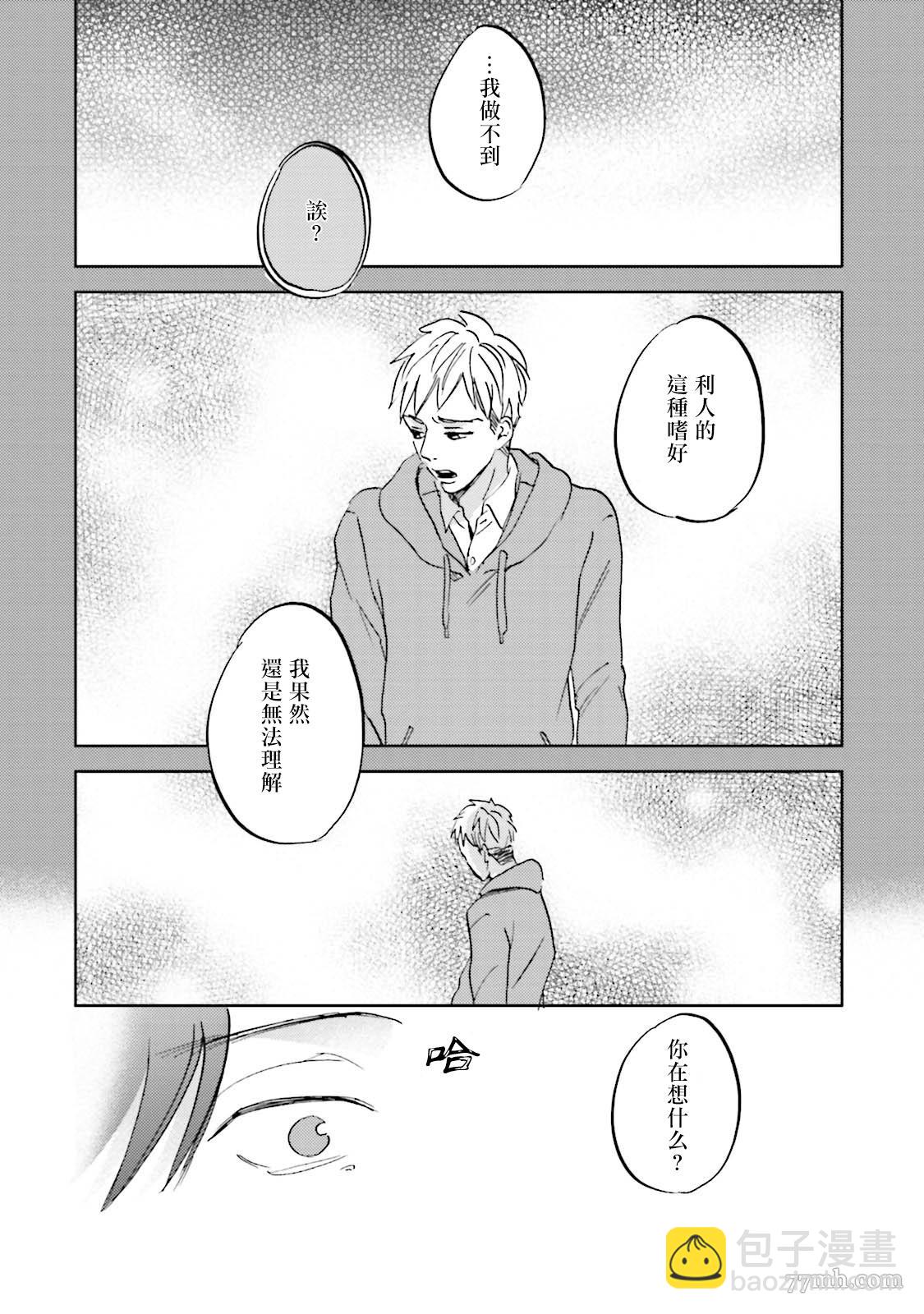 再綁緊點、快打開我 - 第4話 - 3