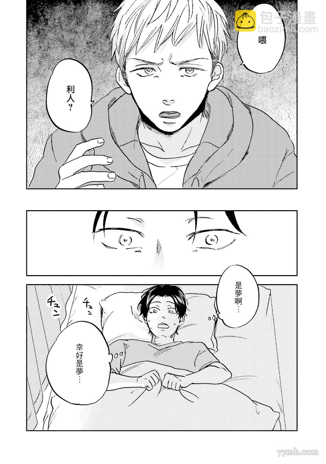 再綁緊點、快打開我 - 第4話 - 2