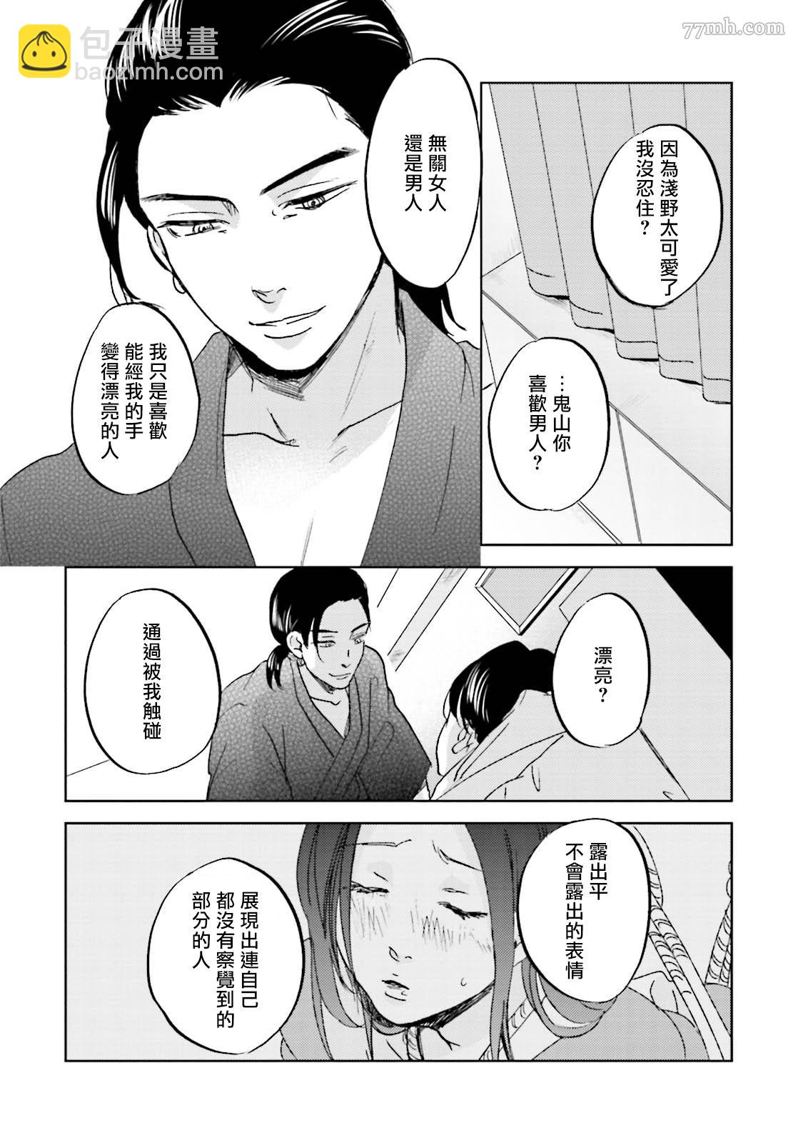 再綁緊點、快打開我 - 第4話 - 5