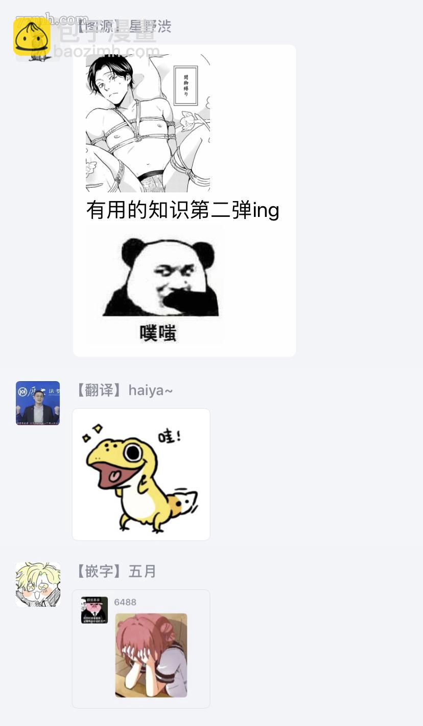 再綁緊點、快打開我 - 第4話 - 3