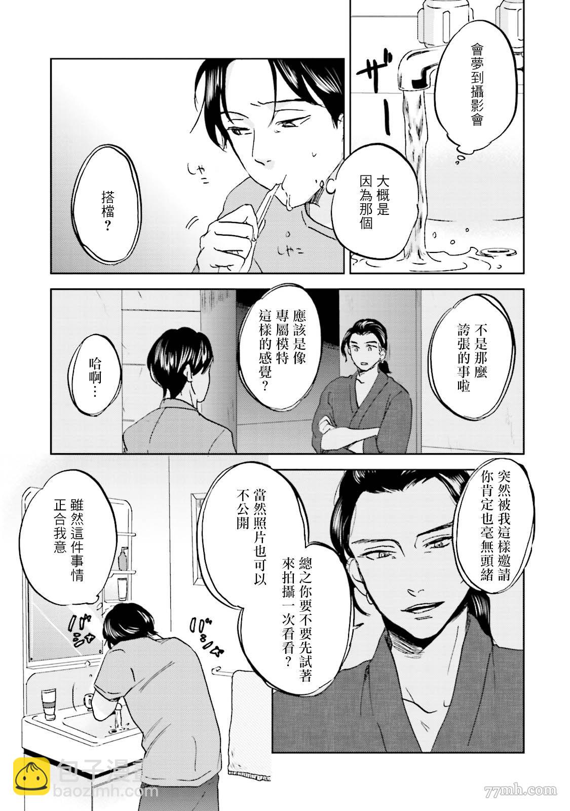 再綁緊點、快打開我 - 第4話 - 3