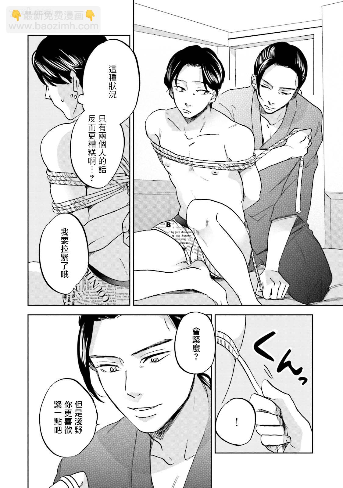 再綁緊點、快打開我 - 第4話 - 3