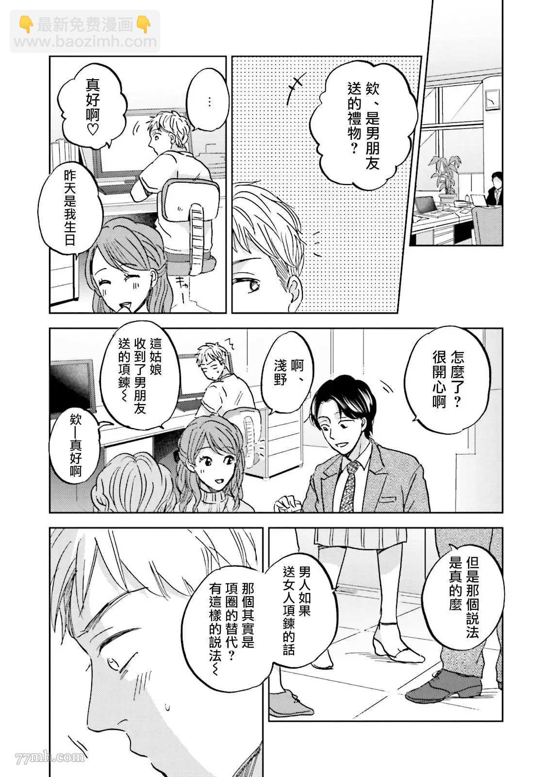 再綁緊點、快打開我 - 第6話 - 2