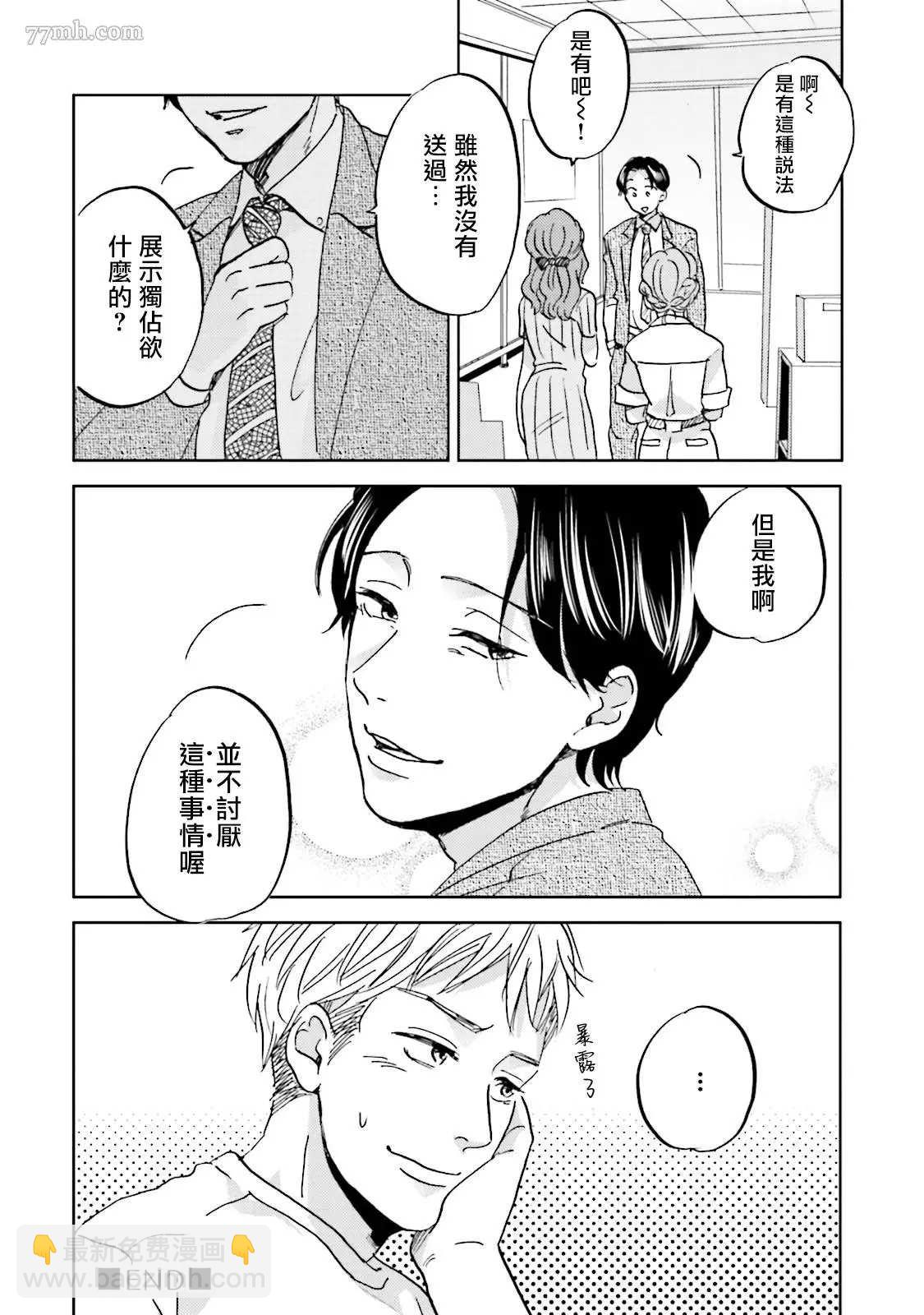 再綁緊點、快打開我 - 第6話 - 3