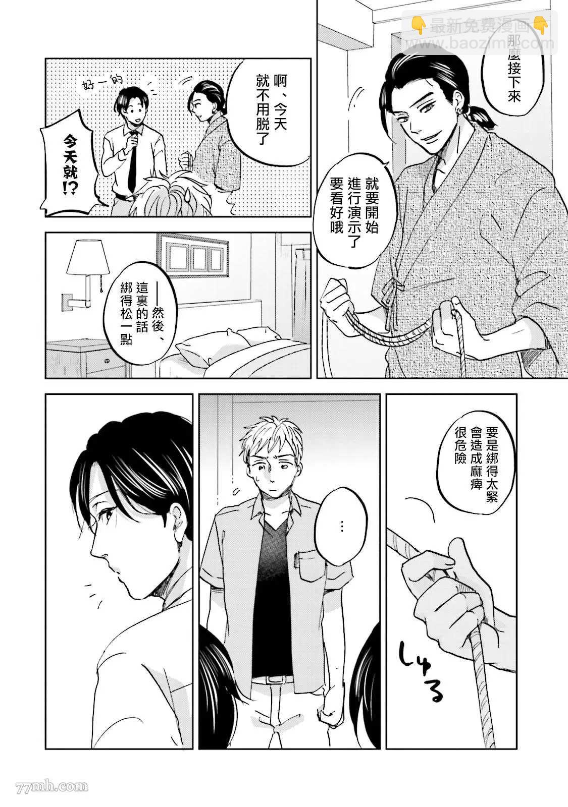 再綁緊點、快打開我 - 第6話 - 2