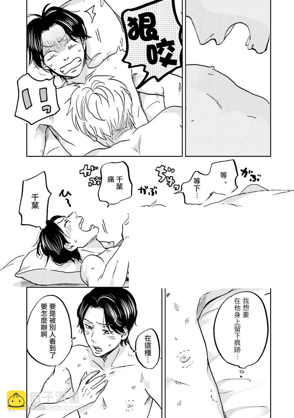 再綁緊點、快打開我 - 第6話 - 2