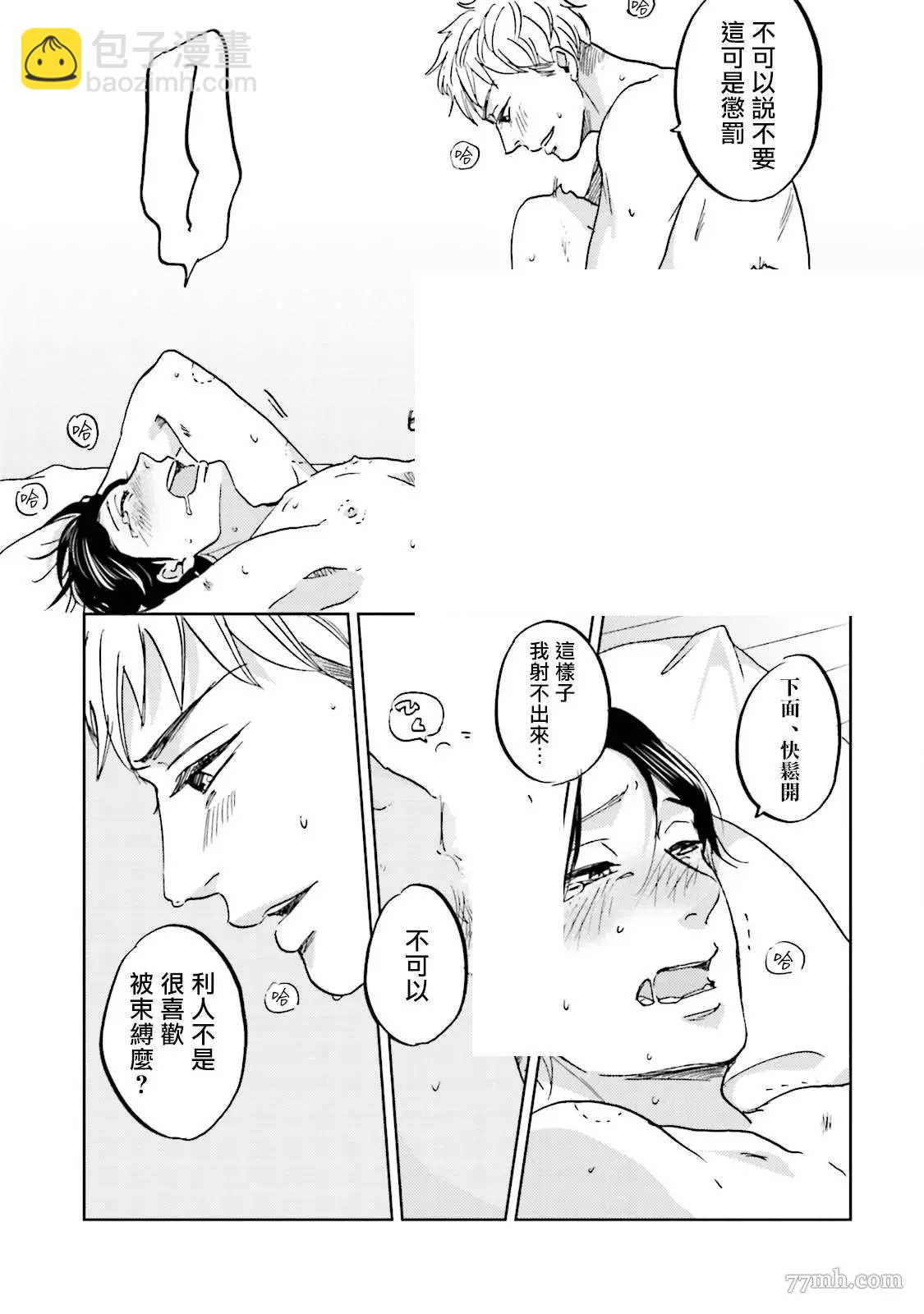 再綁緊點、快打開我 - 第6話 - 1