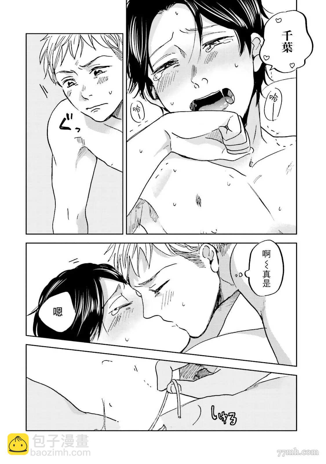 再綁緊點、快打開我 - 第6話 - 2