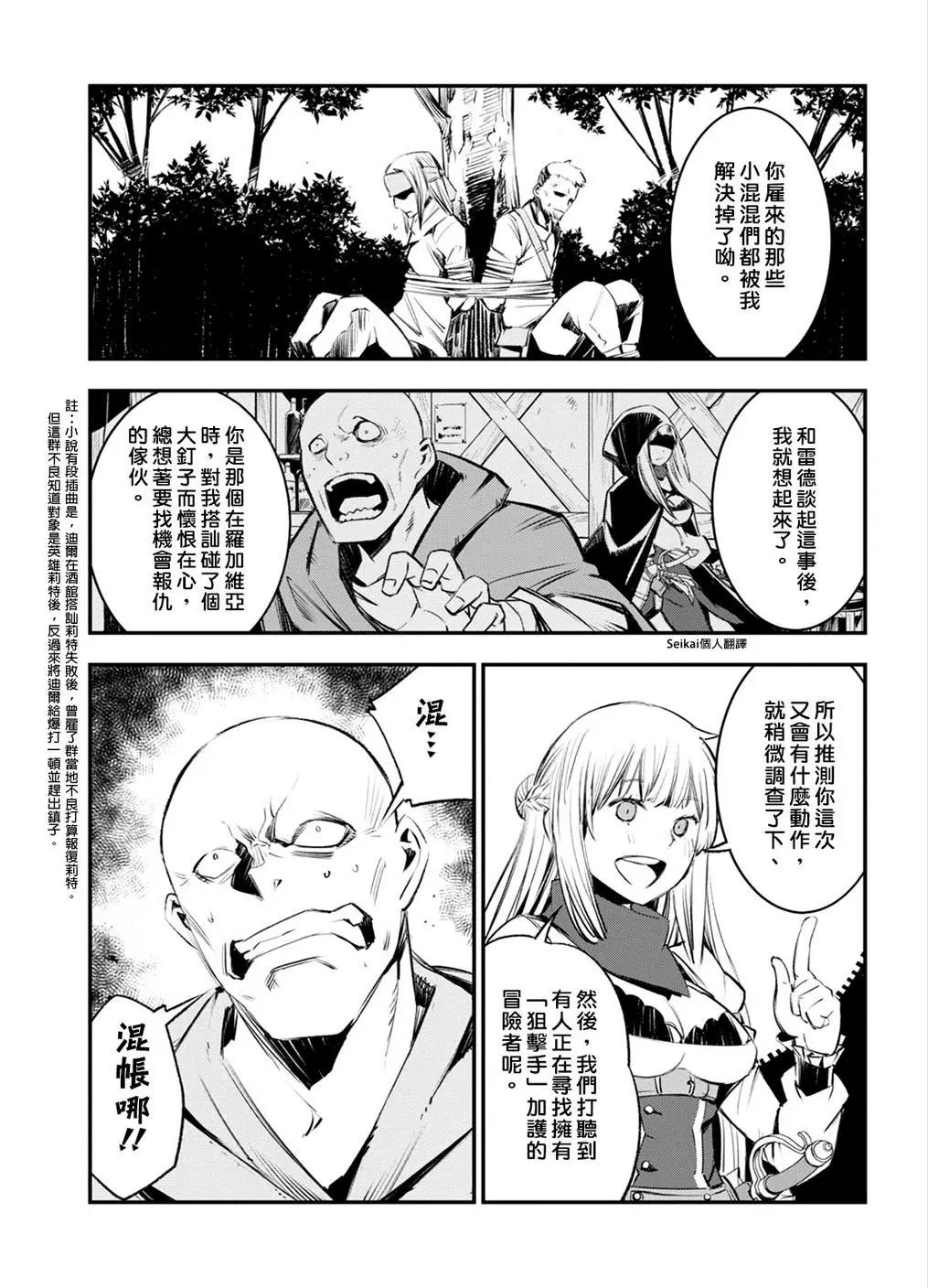 在邊境悠閒地度日 - 第16話 - 1