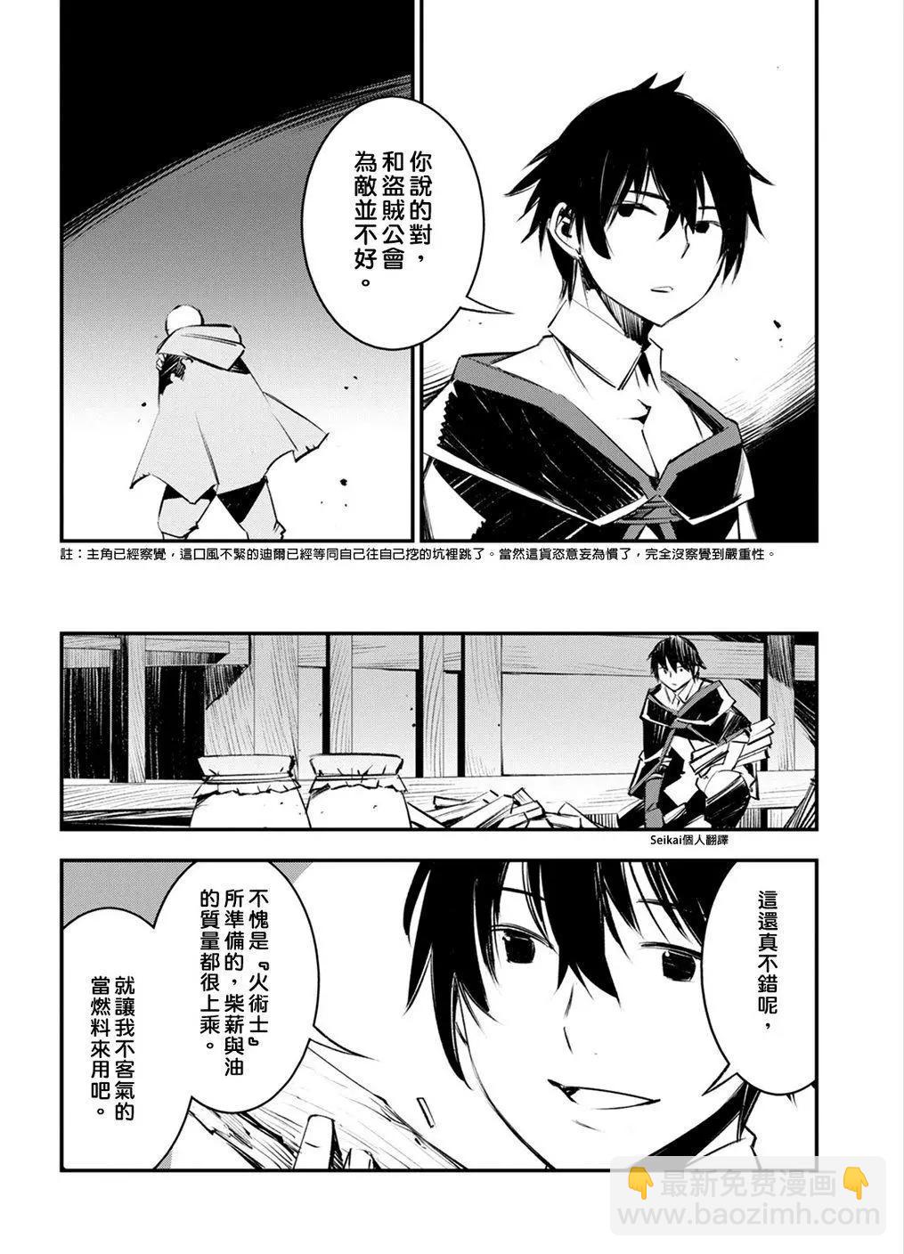在邊境悠閒地度日 - 第16話 - 6