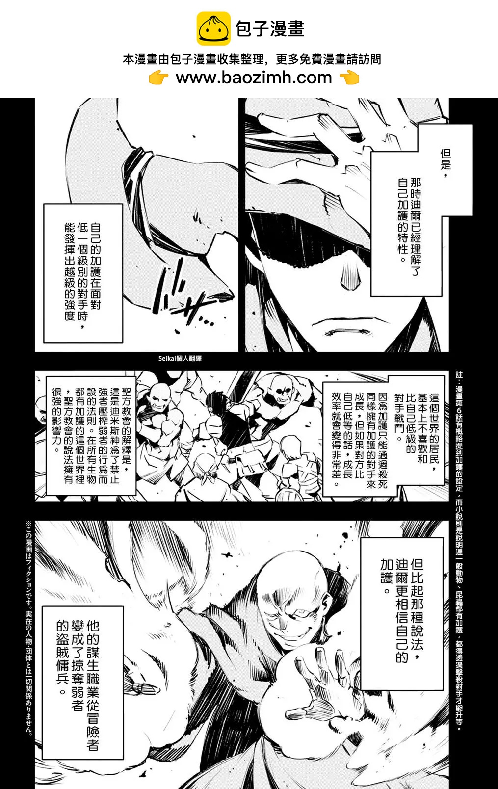 在邊境悠閒地度日 - 第16話 - 2