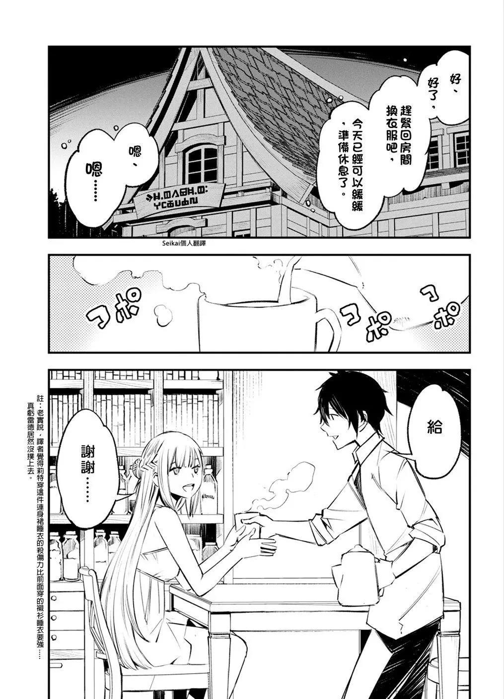 在邊境悠閒地度日 - 第16話 - 3