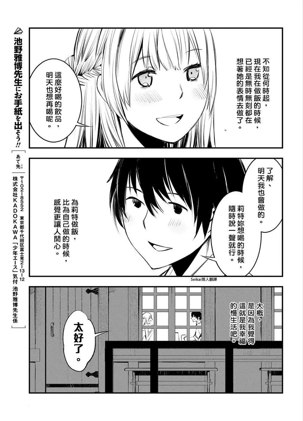 在邊境悠閒地度日 - 第16話 - 5