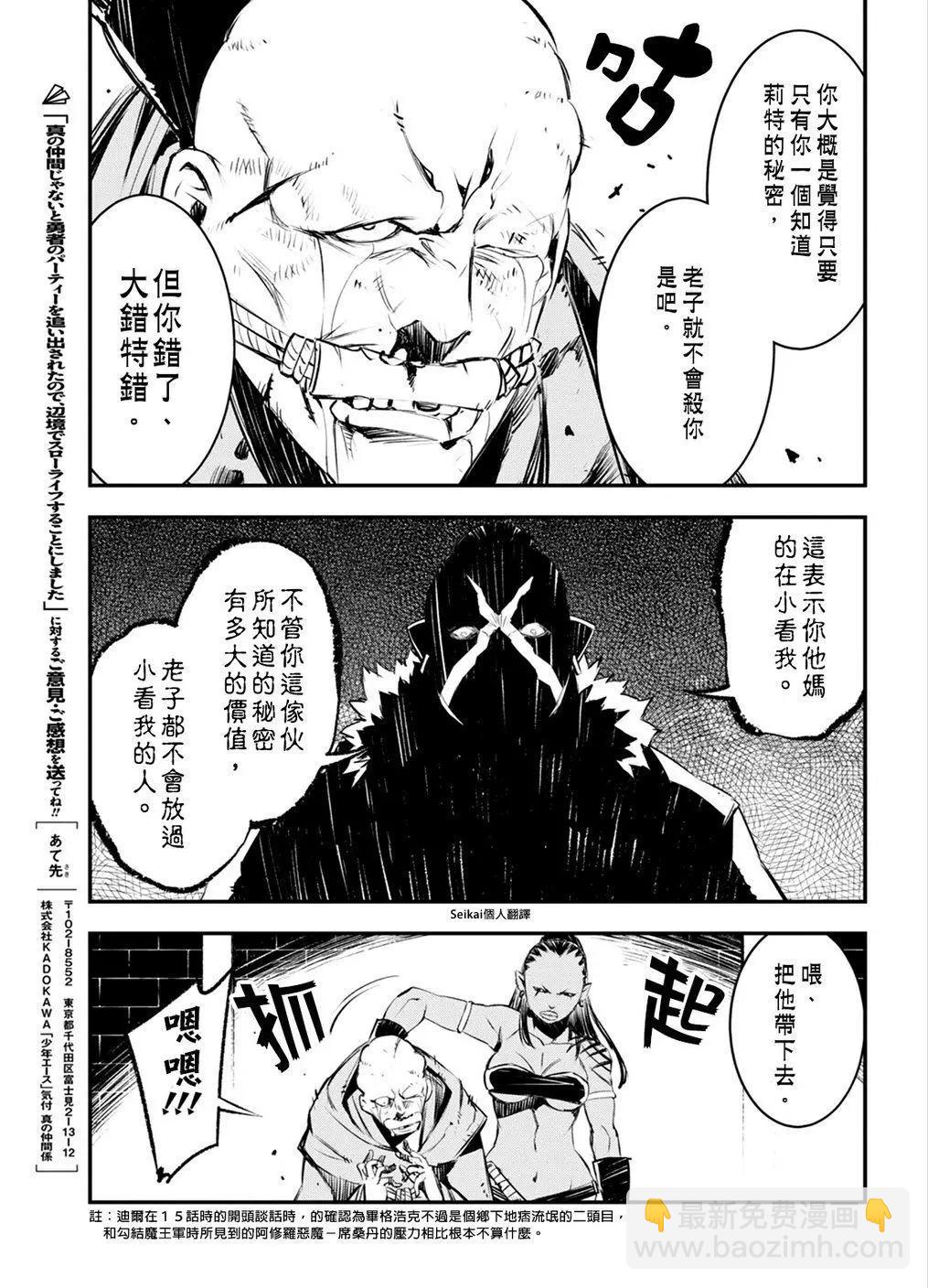 在邊境悠閒地度日 - 第16話 - 1