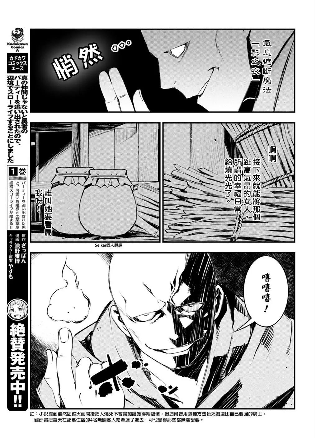 在邊境悠閒地度日 - 第16話 - 5