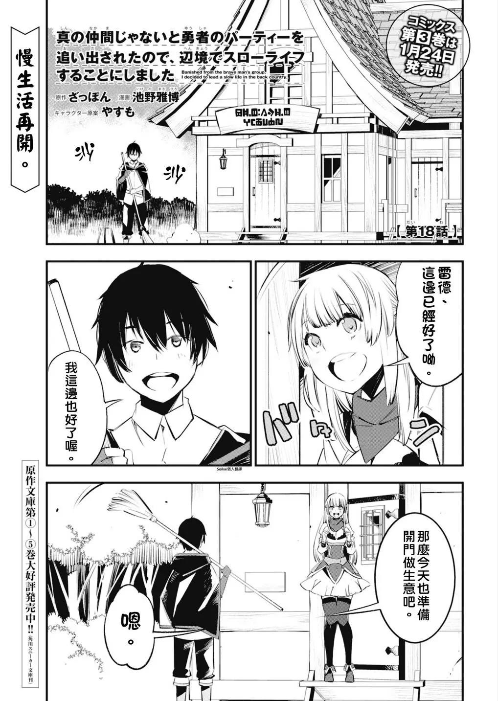 在邊境悠閒地度日 - 第18話 - 1
