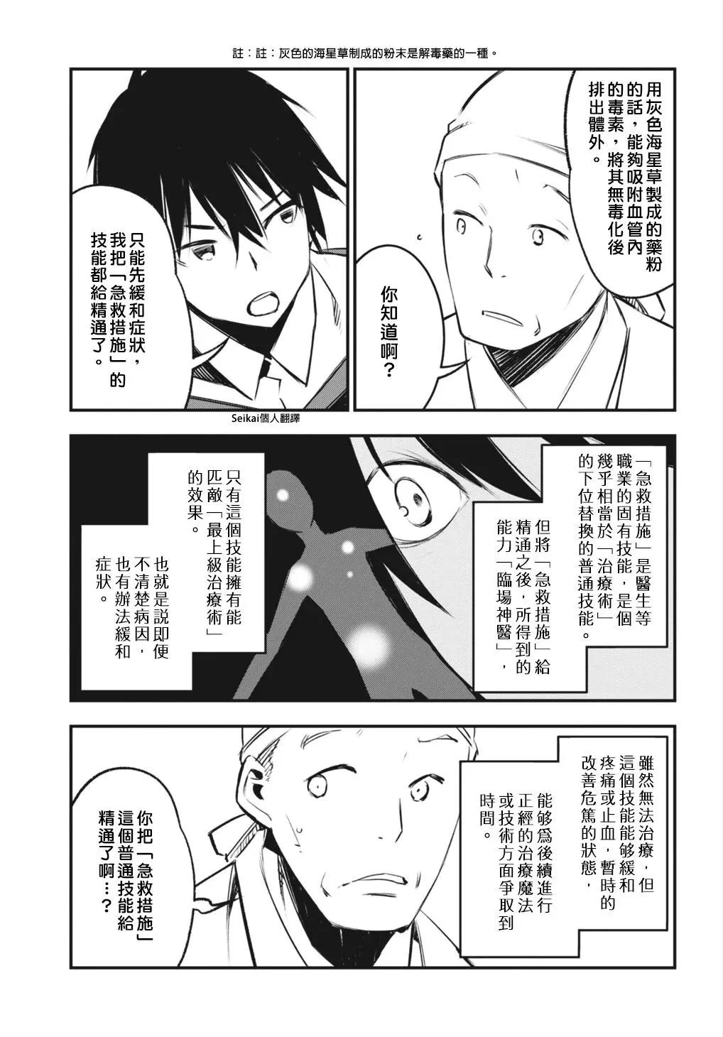 在邊境悠閒地度日 - 第18話 - 1