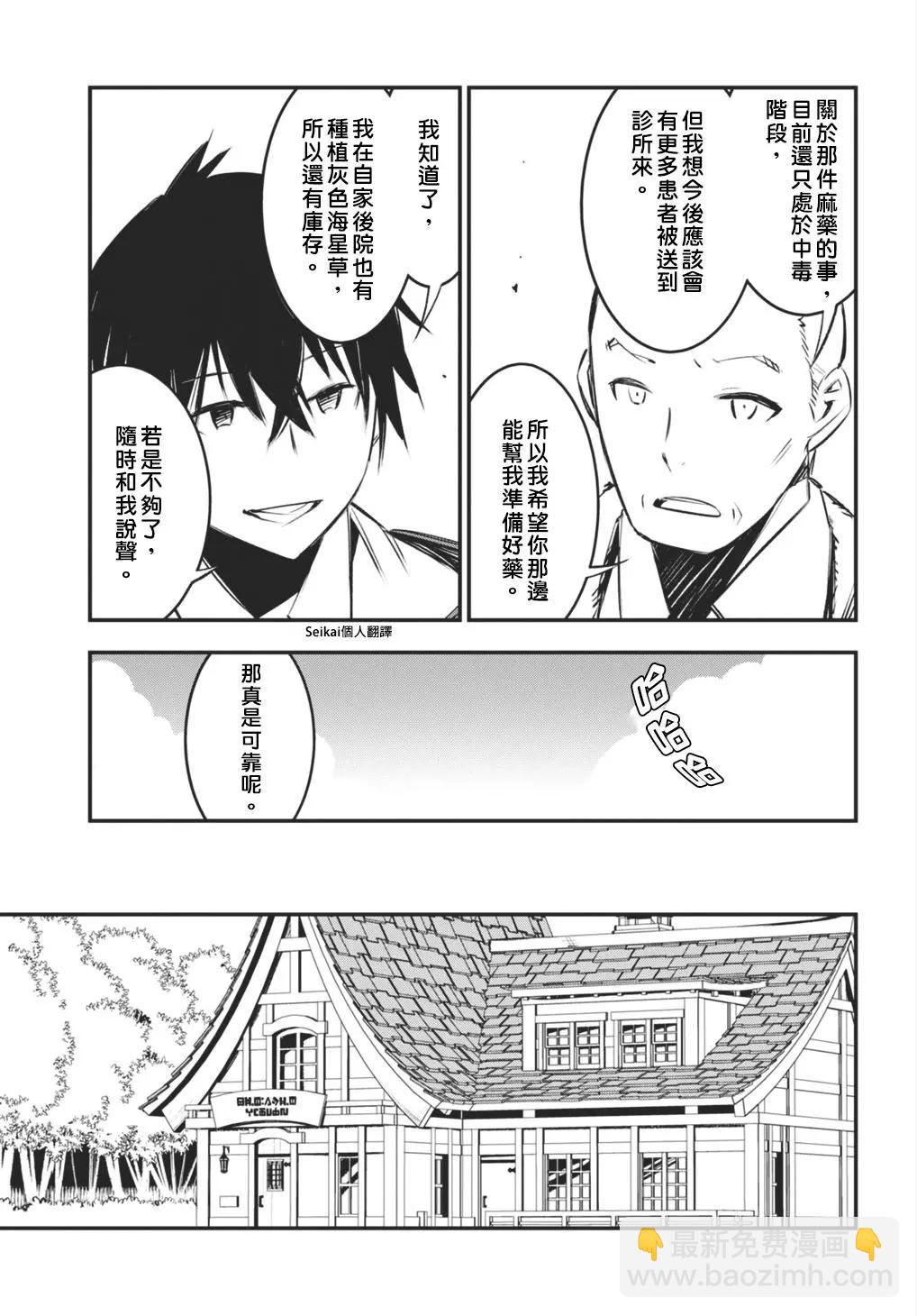 在邊境悠閒地度日 - 第18話 - 1