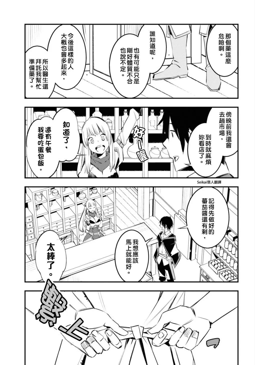 在邊境悠閒地度日 - 第18話 - 3