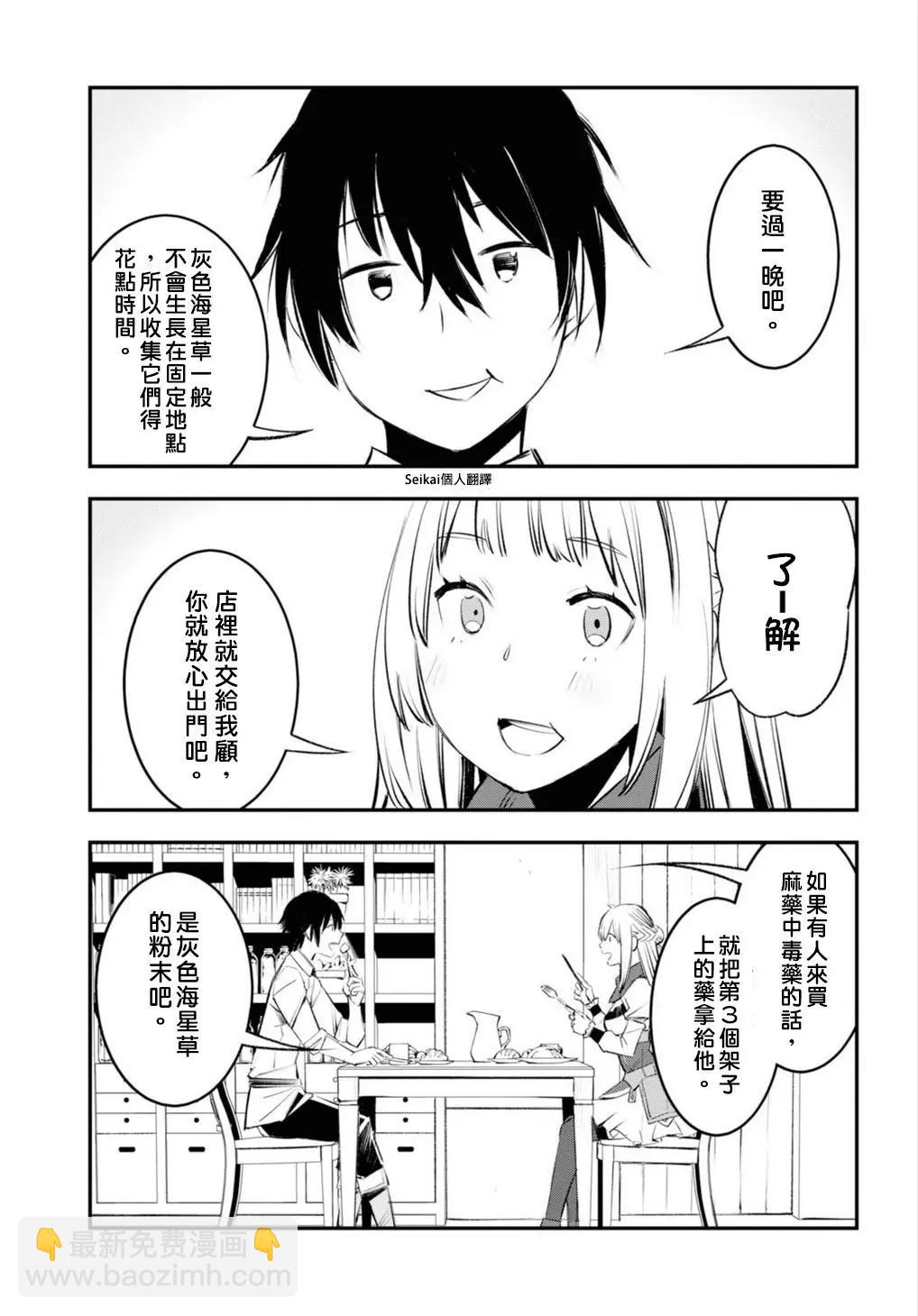 在邊境悠閒地度日 - 第18話 - 1