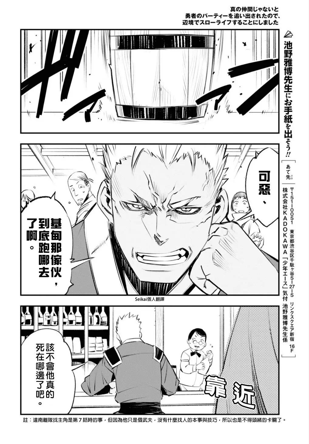 在邊境悠閒地度日 - 第18話 - 4