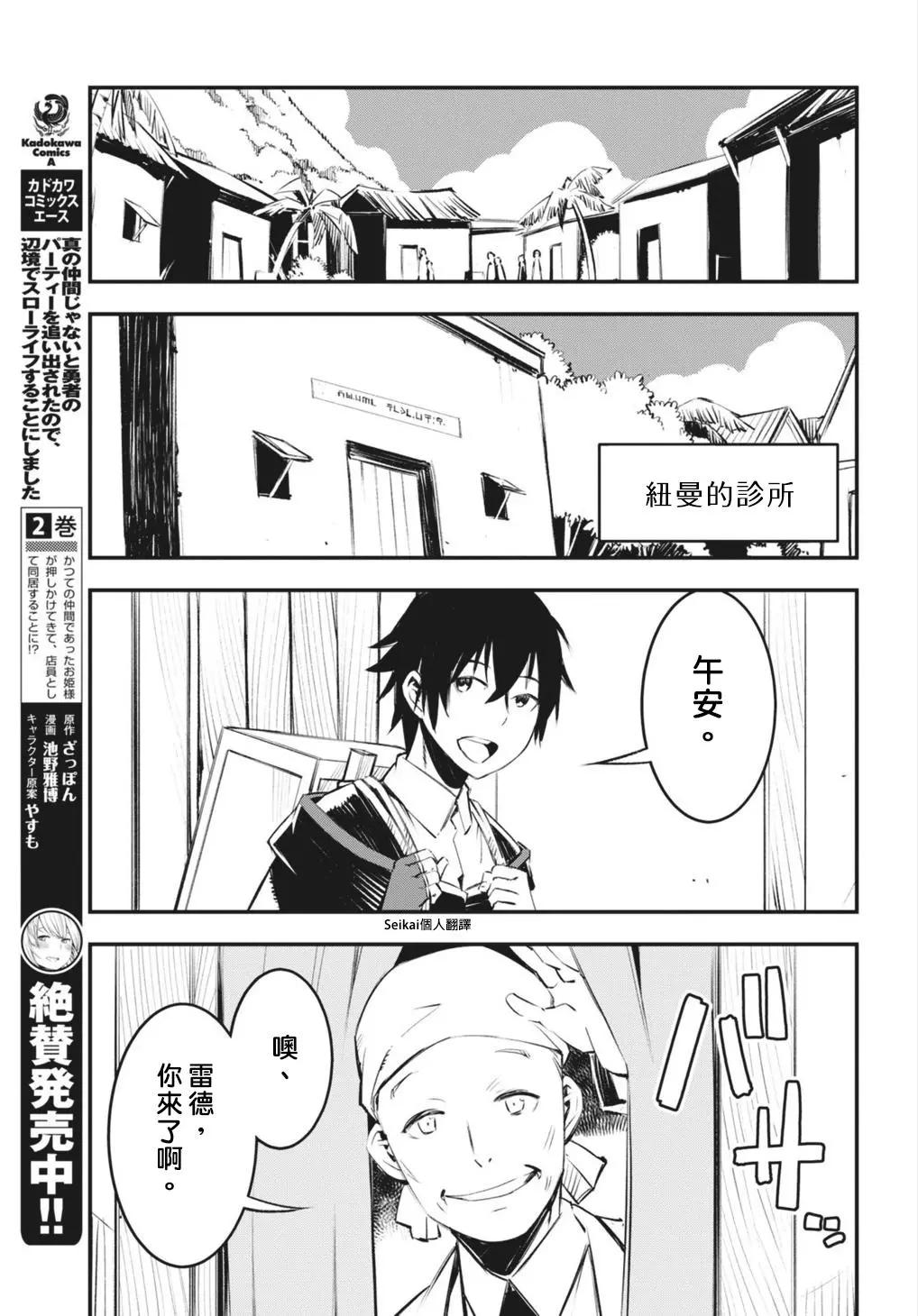 在邊境悠閒地度日 - 第18話 - 3