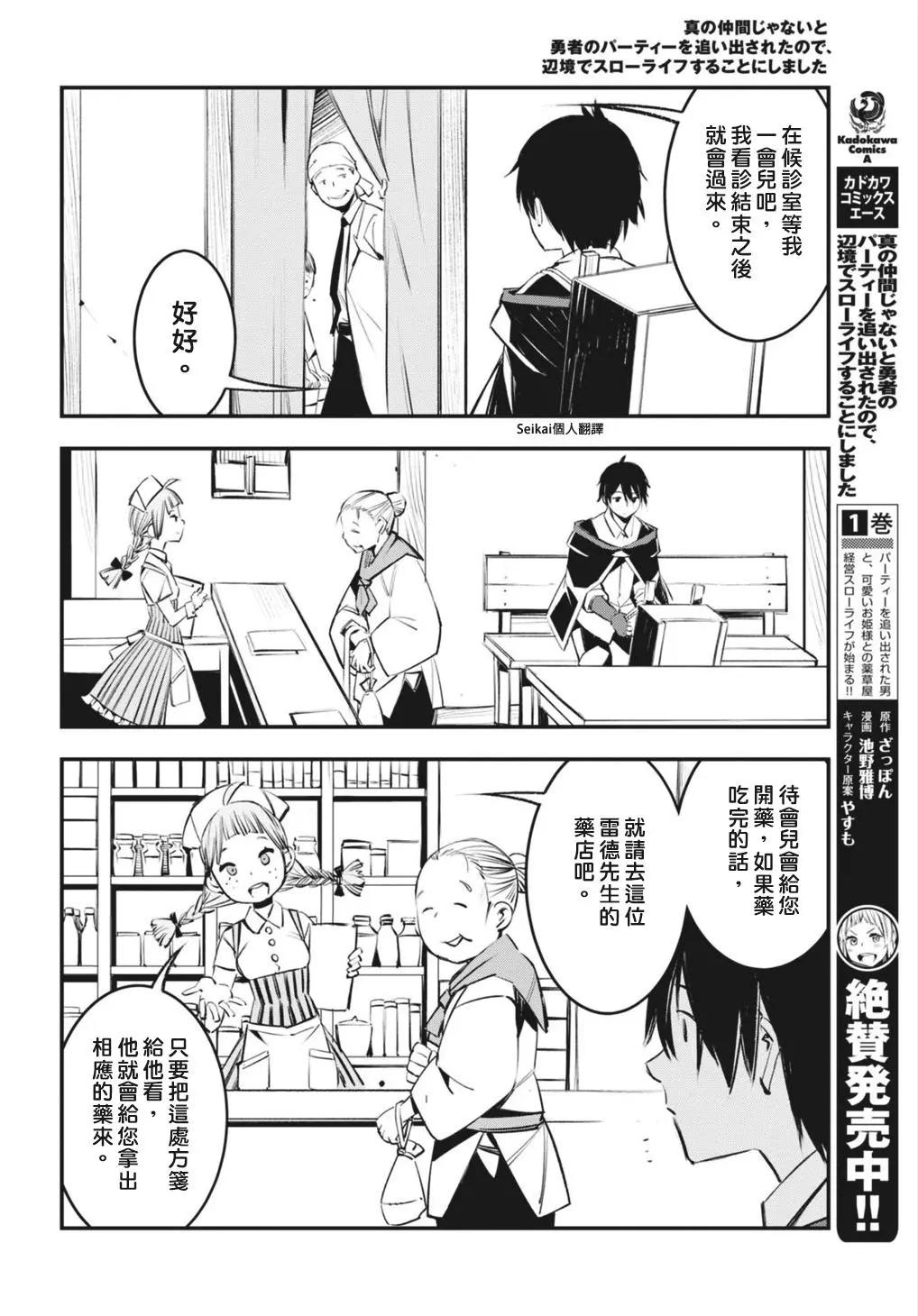 在邊境悠閒地度日 - 第18話 - 4