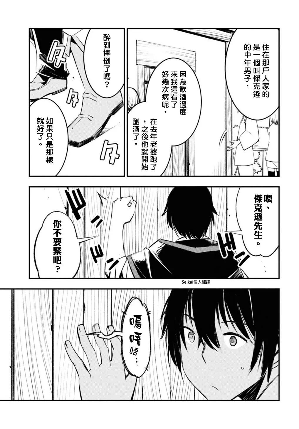 在邊境悠閒地度日 - 第18話 - 3