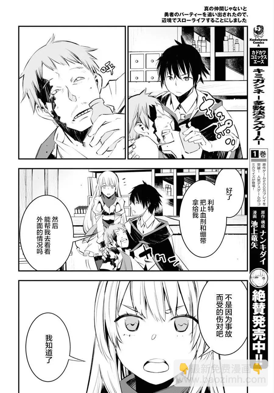 在邊境悠閒地度日 - 第20話 - 4