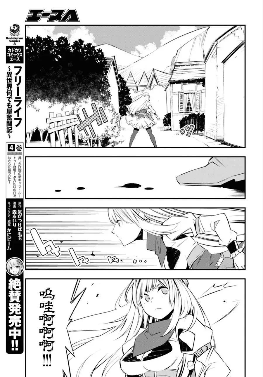 在邊境悠閒地度日 - 第20話 - 5