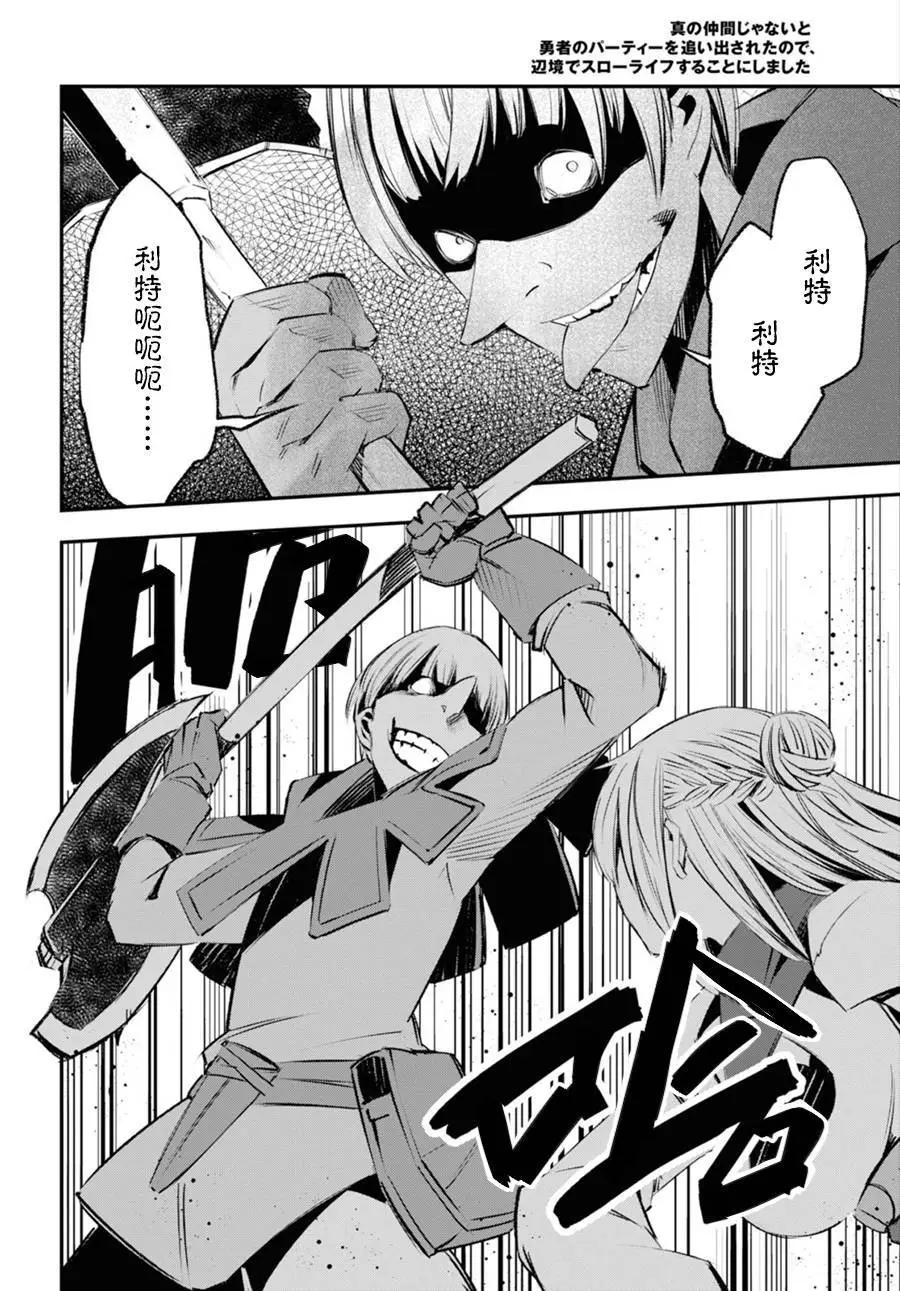在邊境悠閒地度日 - 第20話 - 2