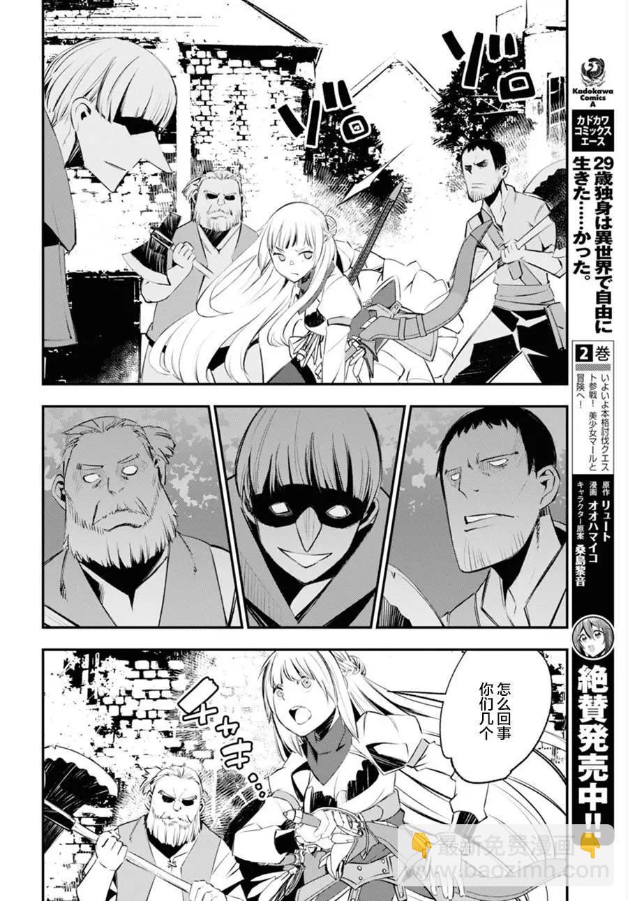 在邊境悠閒地度日 - 第20話 - 4
