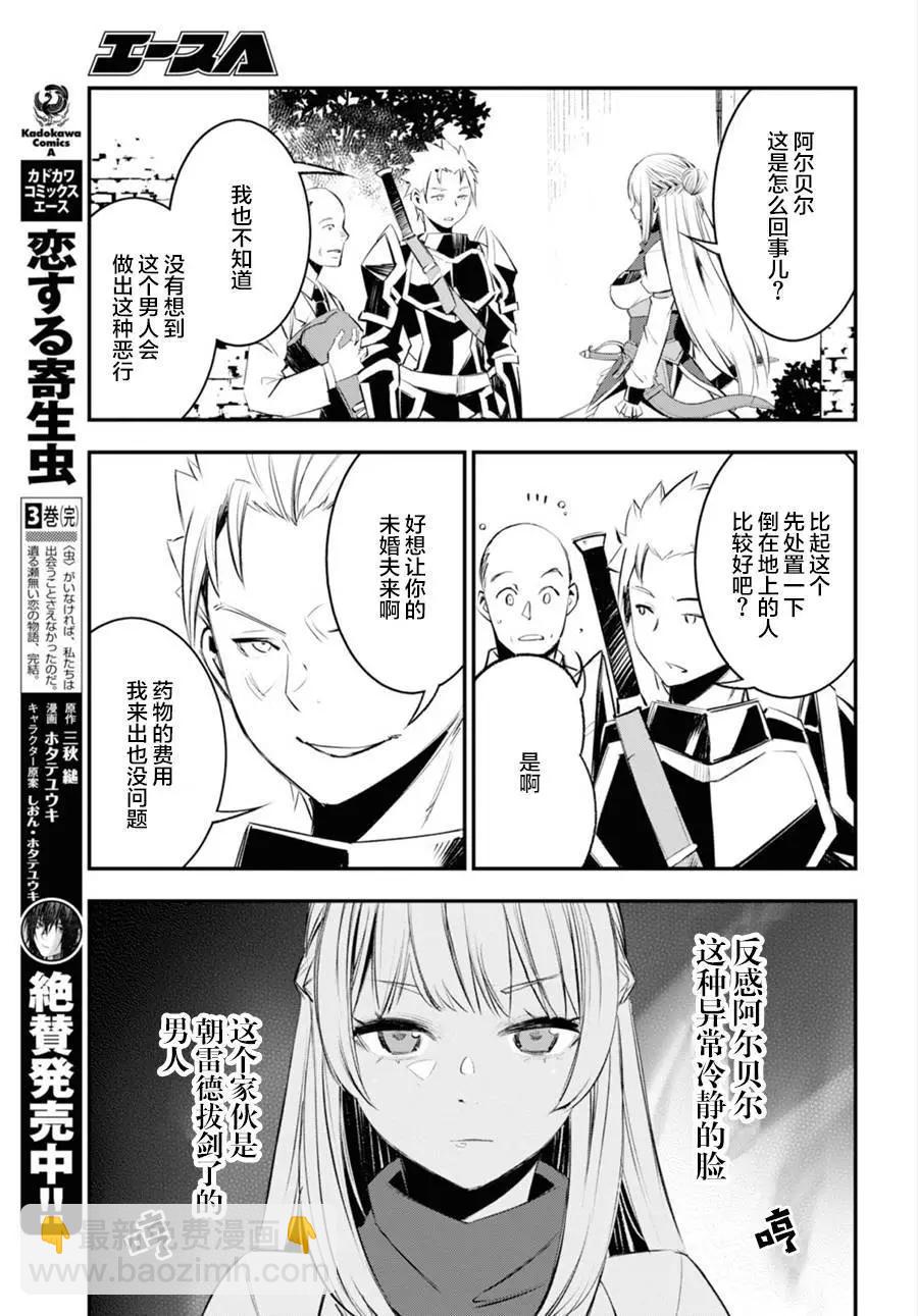 在邊境悠閒地度日 - 第20話 - 3