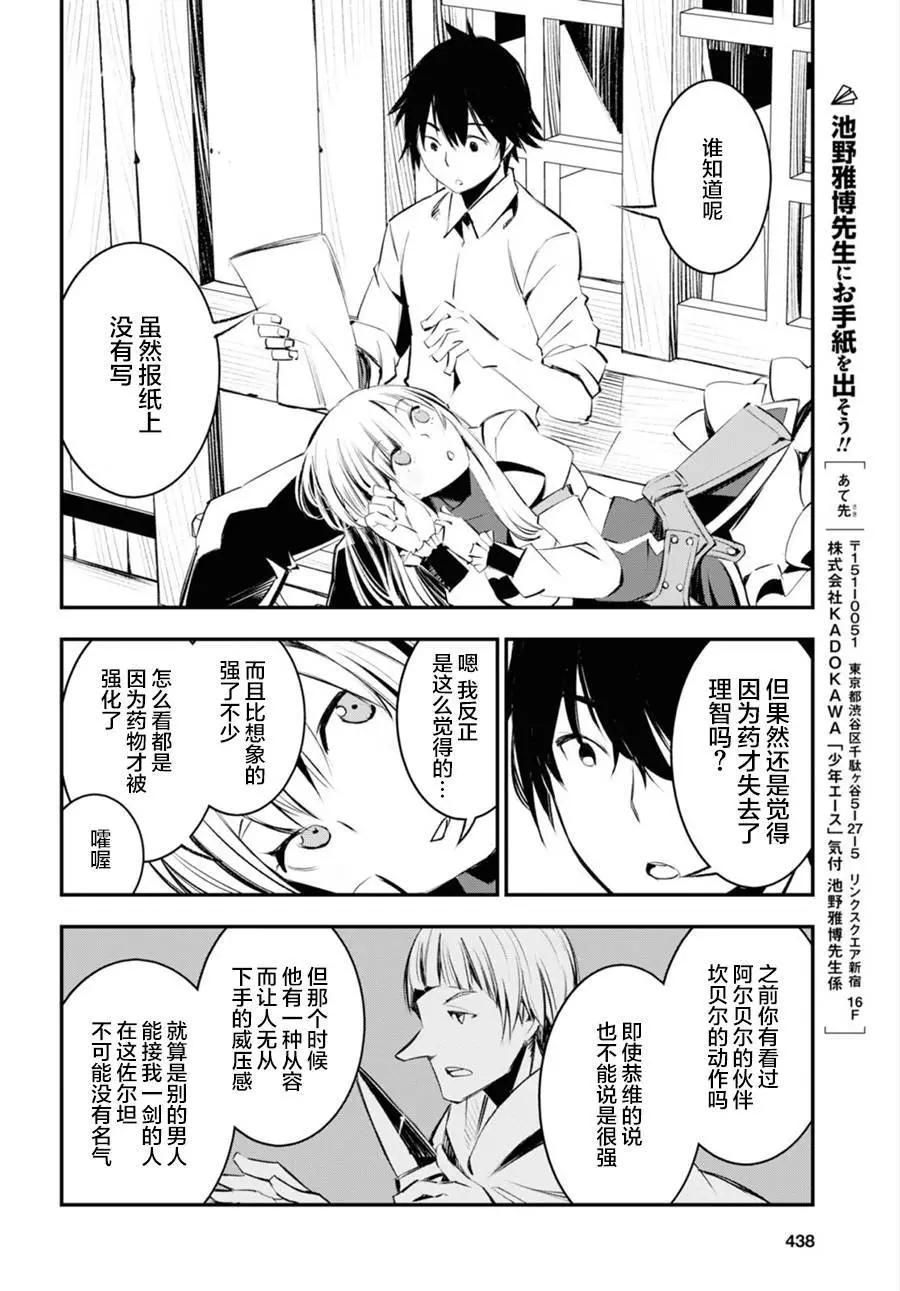 在邊境悠閒地度日 - 第20話 - 2